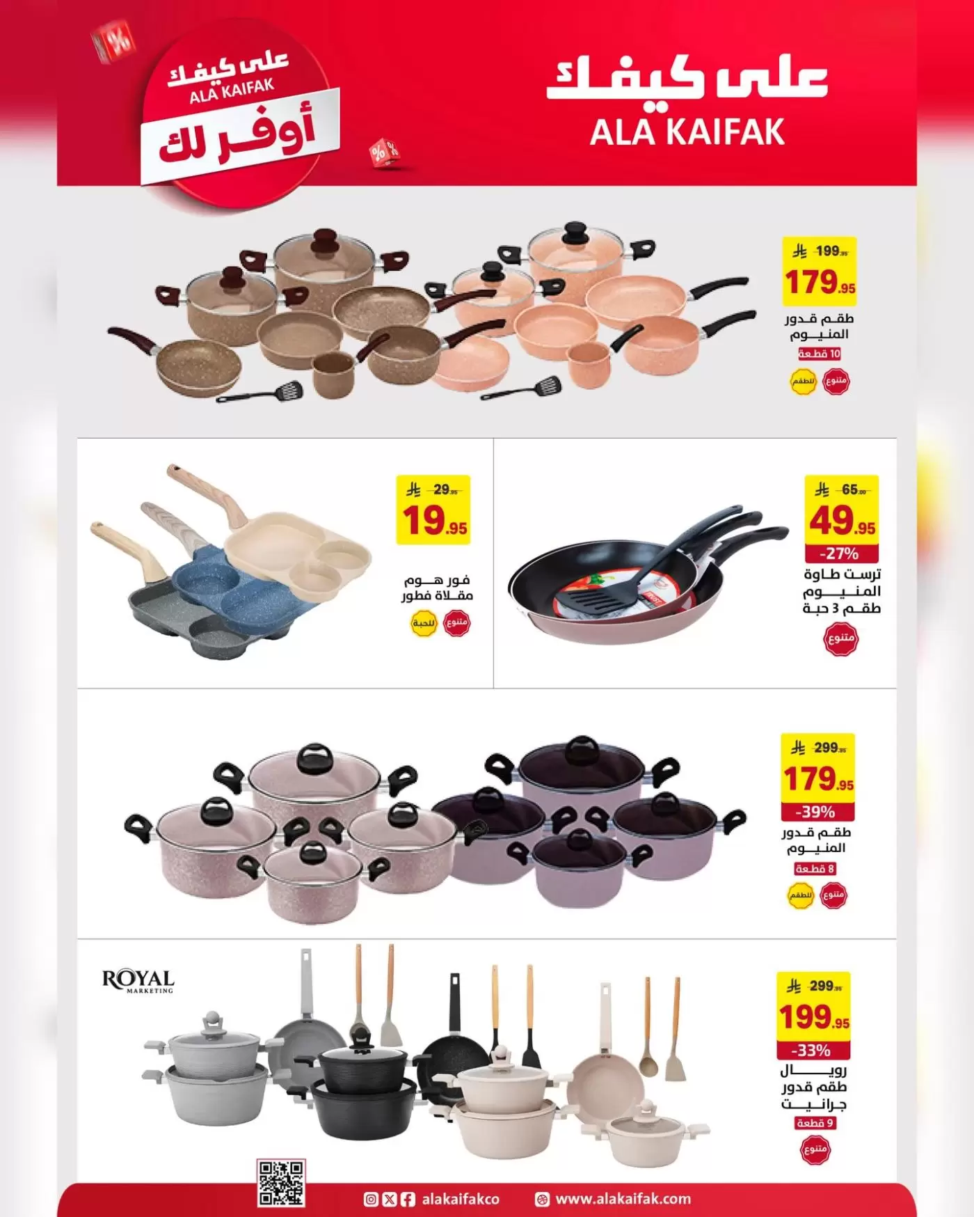 Ala Kaifak Saudi Arabia offers from 18 Shawwal to 3 Dhuʻl-Qiʻdah 1447 AH (6 – 20 April 2026) The most economical for you - Ala Kaifak - Saudi Arabia - 6 April 2026 – 20 April 2026 - Page 14