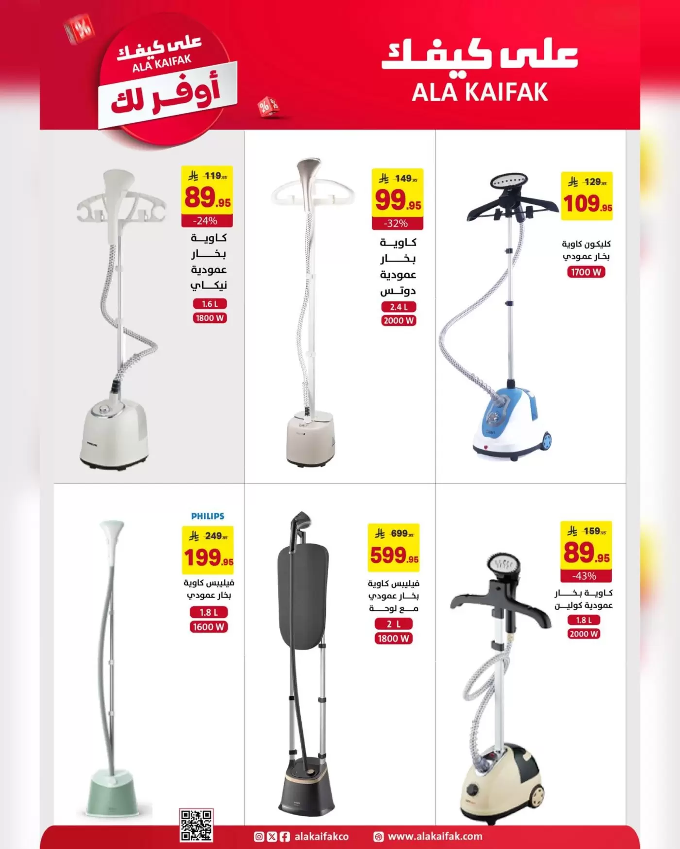 Ala Kaifak Saudi Arabia offers from 18 Shawwal to 3 Dhuʻl-Qiʻdah 1447 AH (6 – 20 April 2026) The most economical for you - Ala Kaifak - Saudi Arabia - 6 April 2026 – 20 April 2026 - Page 30