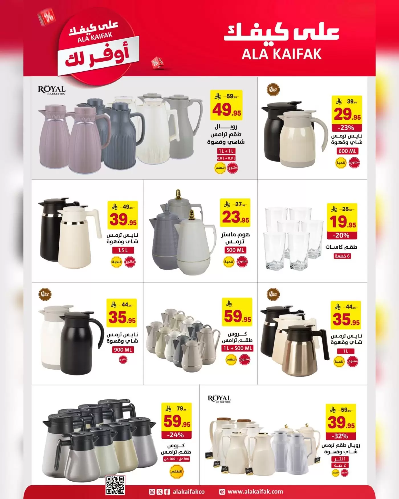 Ala Kaifak Saudi Arabia offers from 18 Shawwal to 3 Dhuʻl-Qiʻdah 1447 AH (6 – 20 April 2026) The most economical for you - Ala Kaifak - Saudi Arabia - 6 April 2026 – 20 April 2026 - Page 16