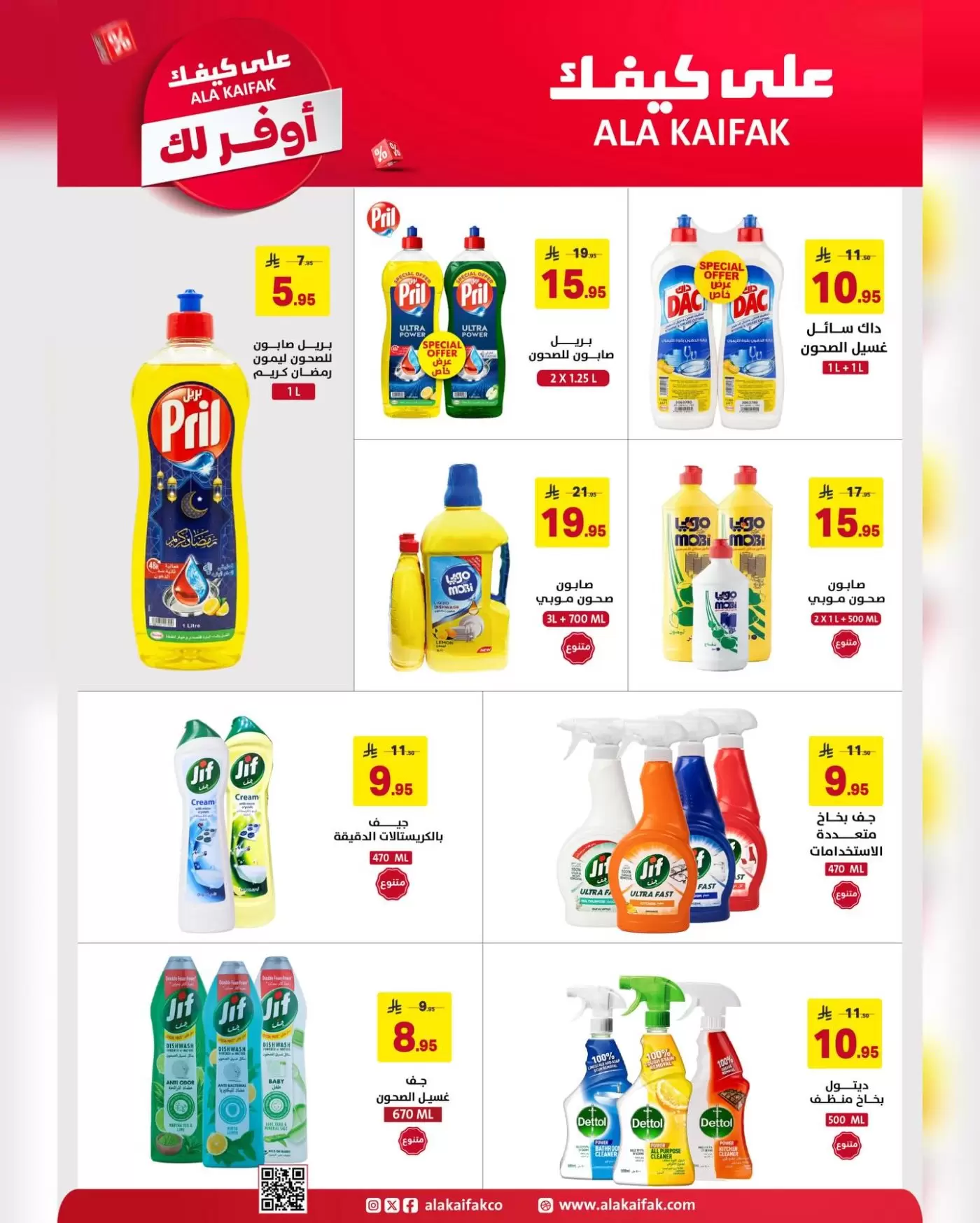 Ala Kaifak Saudi Arabia offers from 18 Shawwal to 3 Dhuʻl-Qiʻdah 1447 AH (6 – 20 April 2026) The most economical for you - Ala Kaifak - Saudi Arabia - 6 April 2026 – 20 April 2026 - Page 48