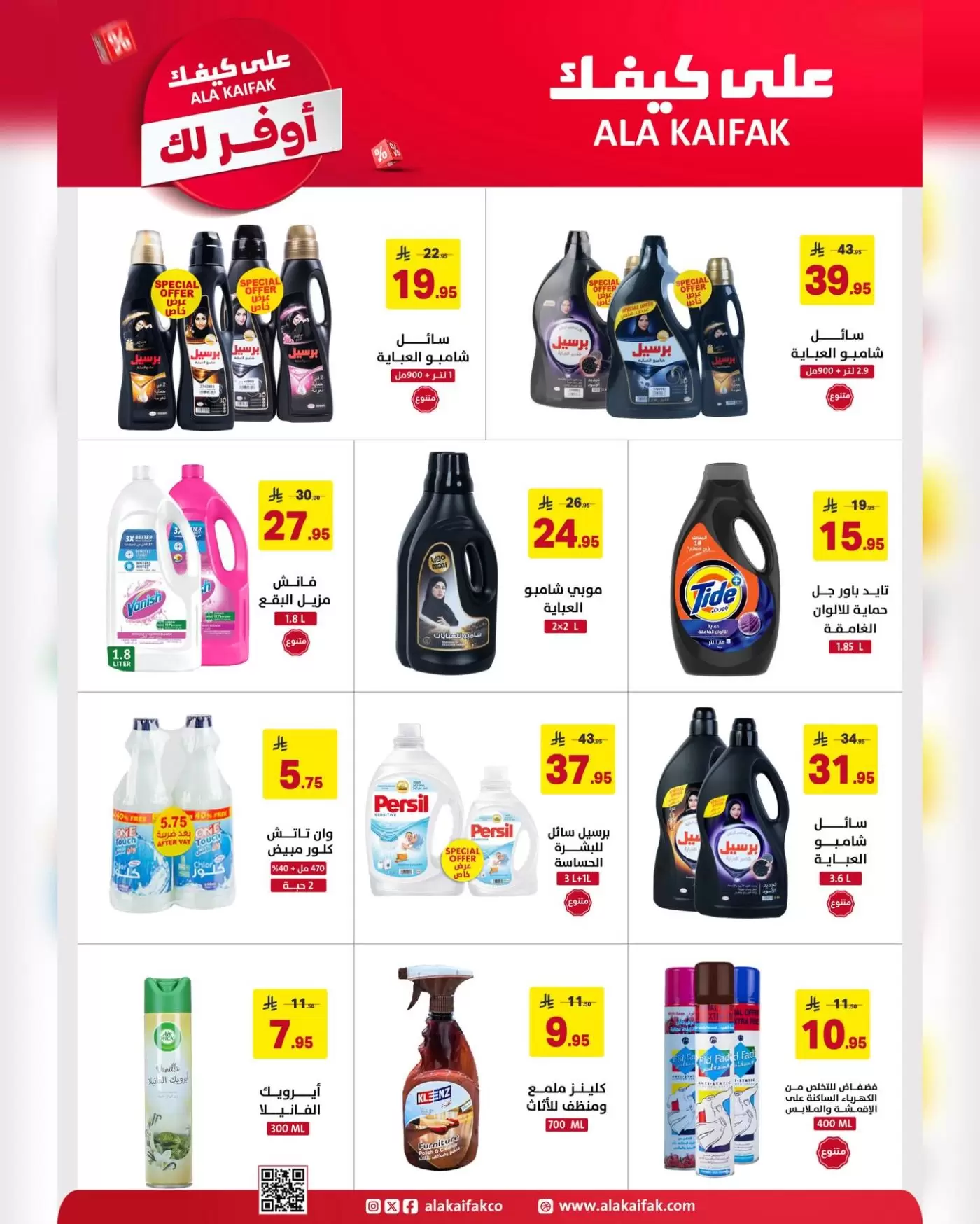 Ala Kaifak Saudi Arabia offers from 18 Shawwal to 3 Dhuʻl-Qiʻdah 1447 AH (6 – 20 April 2026) The most economical for you - Ala Kaifak - Saudi Arabia - 6 April 2026 – 20 April 2026 - Page 53