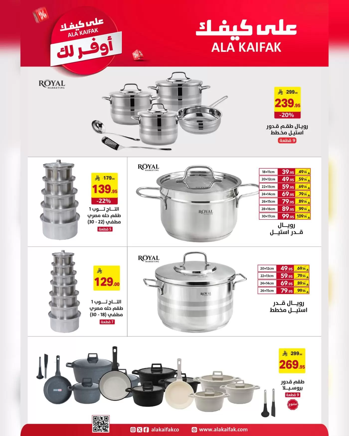 Ala Kaifak Saudi Arabia offers from 18 Shawwal to 3 Dhuʻl-Qiʻdah 1447 AH (6 – 20 April 2026) The most economical for you - Ala Kaifak - Saudi Arabia - 6 April 2026 – 20 April 2026 - Page 15