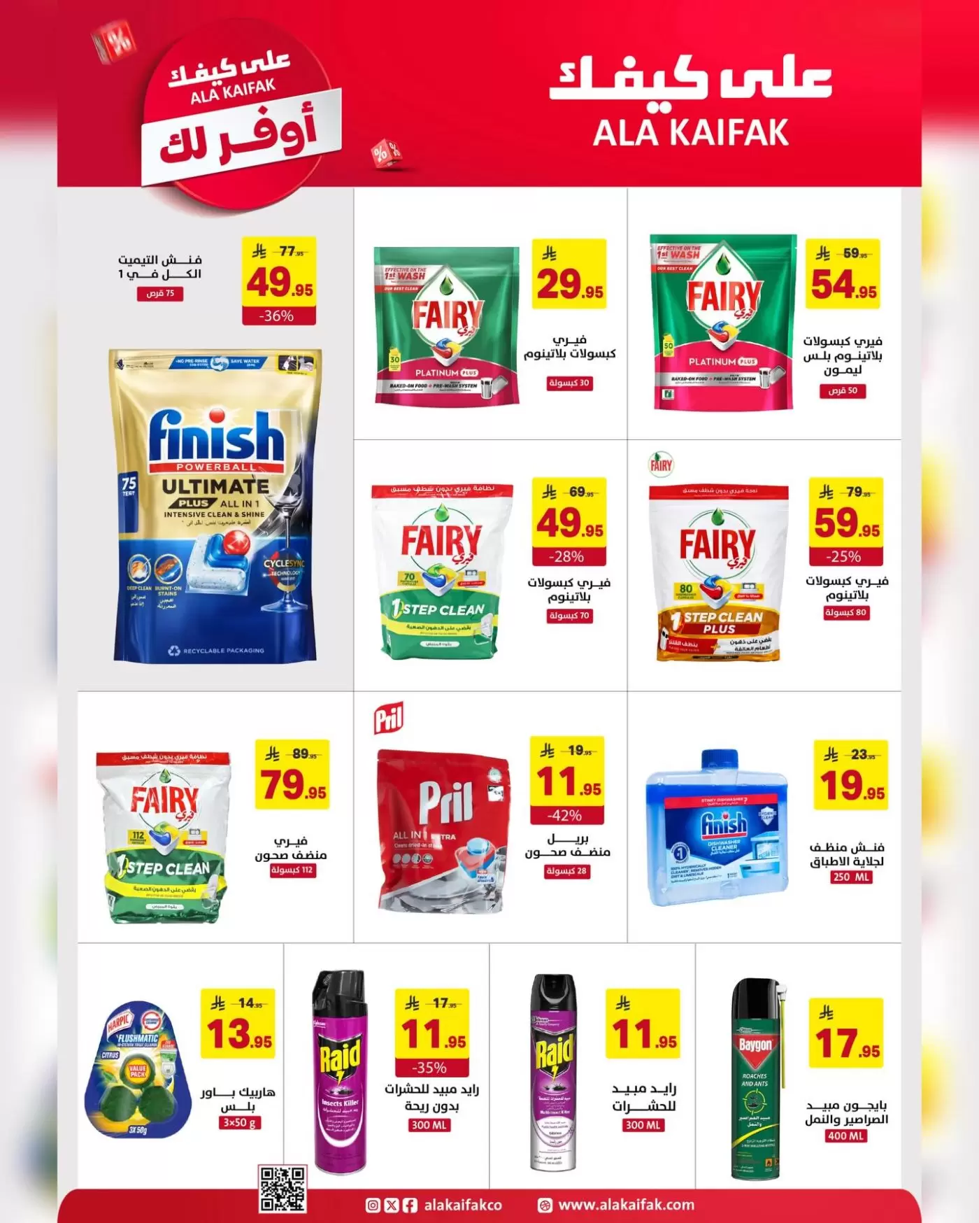 Ala Kaifak Saudi Arabia offers from 18 Shawwal to 3 Dhuʻl-Qiʻdah 1447 AH (6 – 20 April 2026) The most economical for you - Ala Kaifak - Saudi Arabia - 6 April 2026 – 20 April 2026 - Page 49
