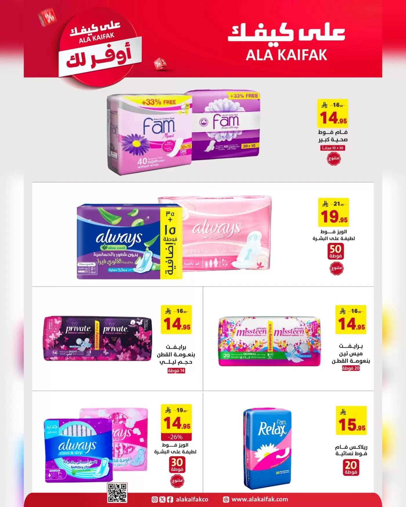 Ala Kaifak Saudi Arabia offers from 18 Shawwal to 3 Dhuʻl-Qiʻdah 1447 AH (6 – 20 April 2026) The most economical for you - Ala Kaifak - Saudi Arabia - 6 April 2026 – 20 April 2026 - Page 45