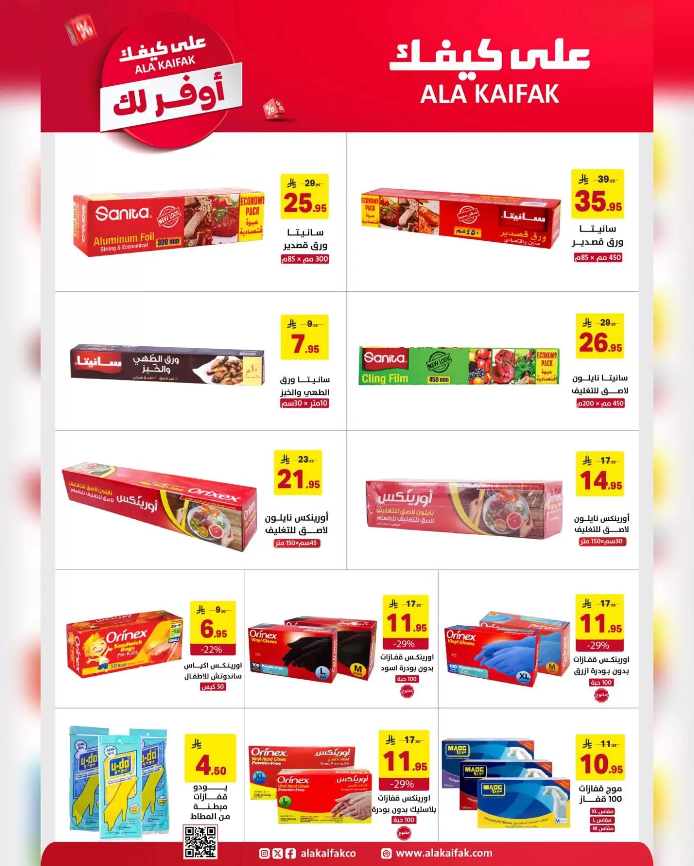 Ala Kaifak Saudi Arabia offers from 18 Shawwal to 3 Dhuʻl-Qiʻdah 1447 AH (6 – 20 April 2026) The most economical for you - Ala Kaifak - Saudi Arabia - 6 April 2026 – 20 April 2026 - Page 41