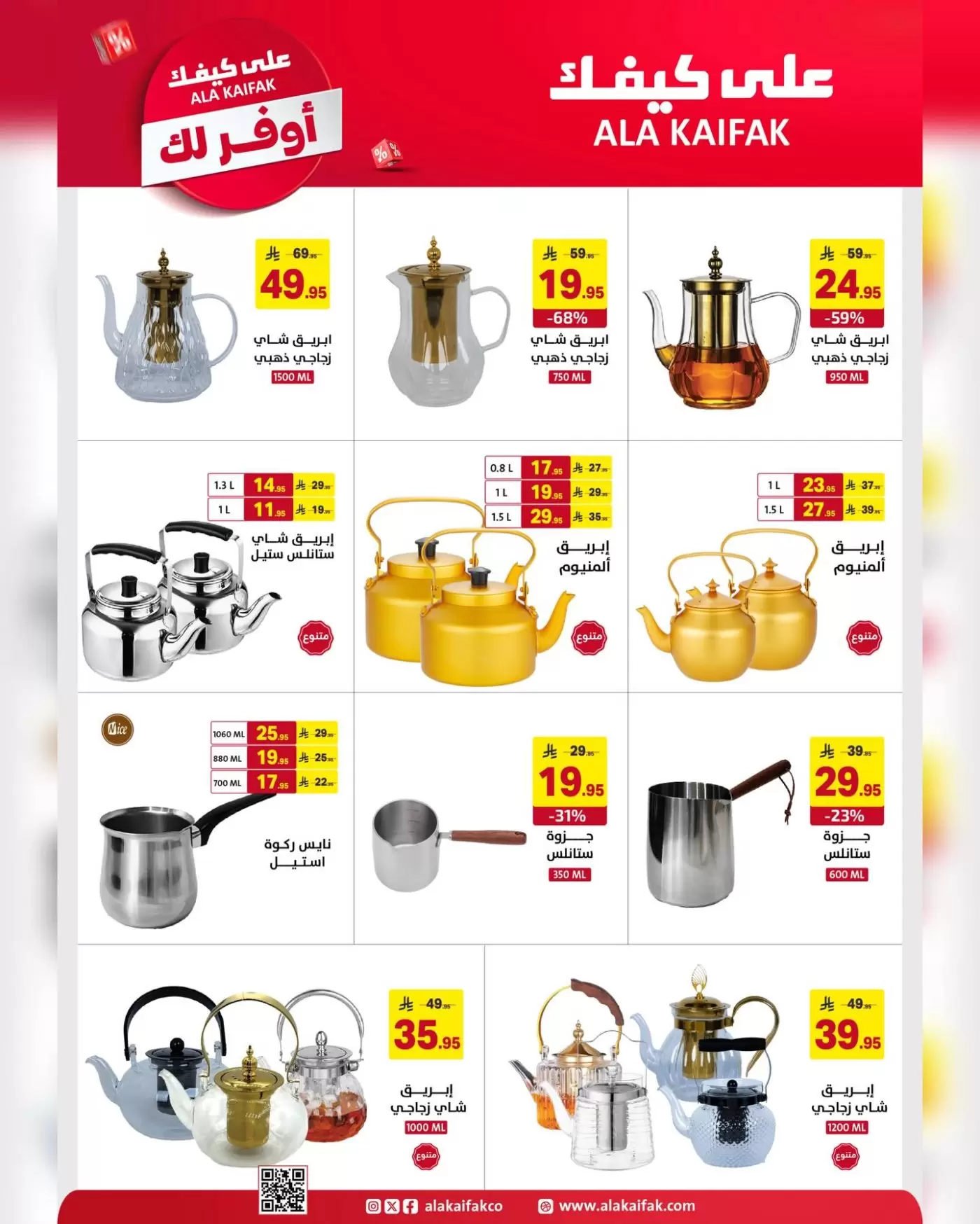 Ala Kaifak Saudi Arabia offers from 18 Shawwal to 3 Dhuʻl-Qiʻdah 1447 AH (6 – 20 April 2026) The most economical for you - Ala Kaifak - Saudi Arabia - 6 April 2026 – 20 April 2026 - Page 17