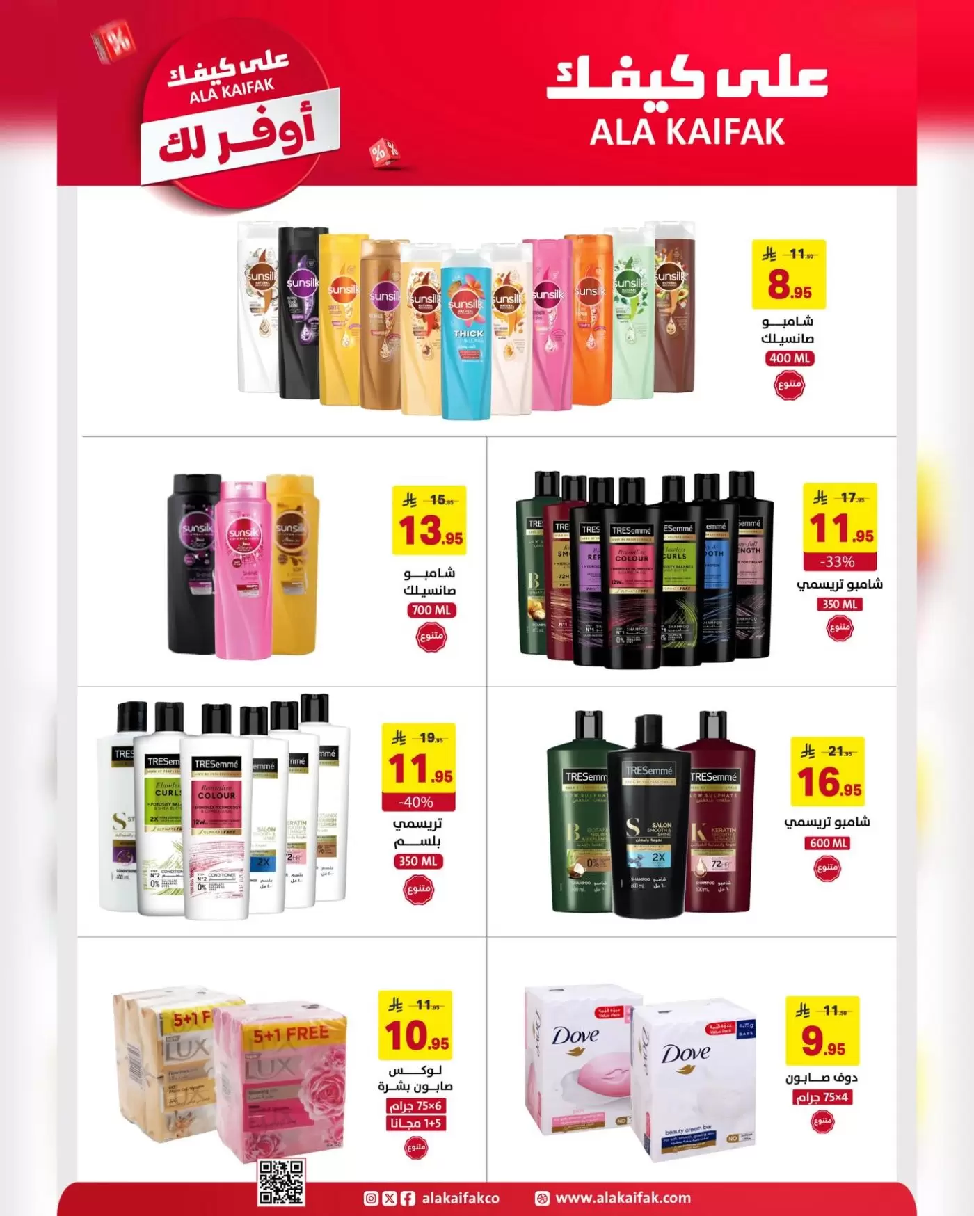 Ala Kaifak Saudi Arabia offers from 18 Shawwal to 3 Dhuʻl-Qiʻdah 1447 AH (6 – 20 April 2026) The most economical for you - Ala Kaifak - Saudi Arabia - 6 April 2026 – 20 April 2026 - Page 62