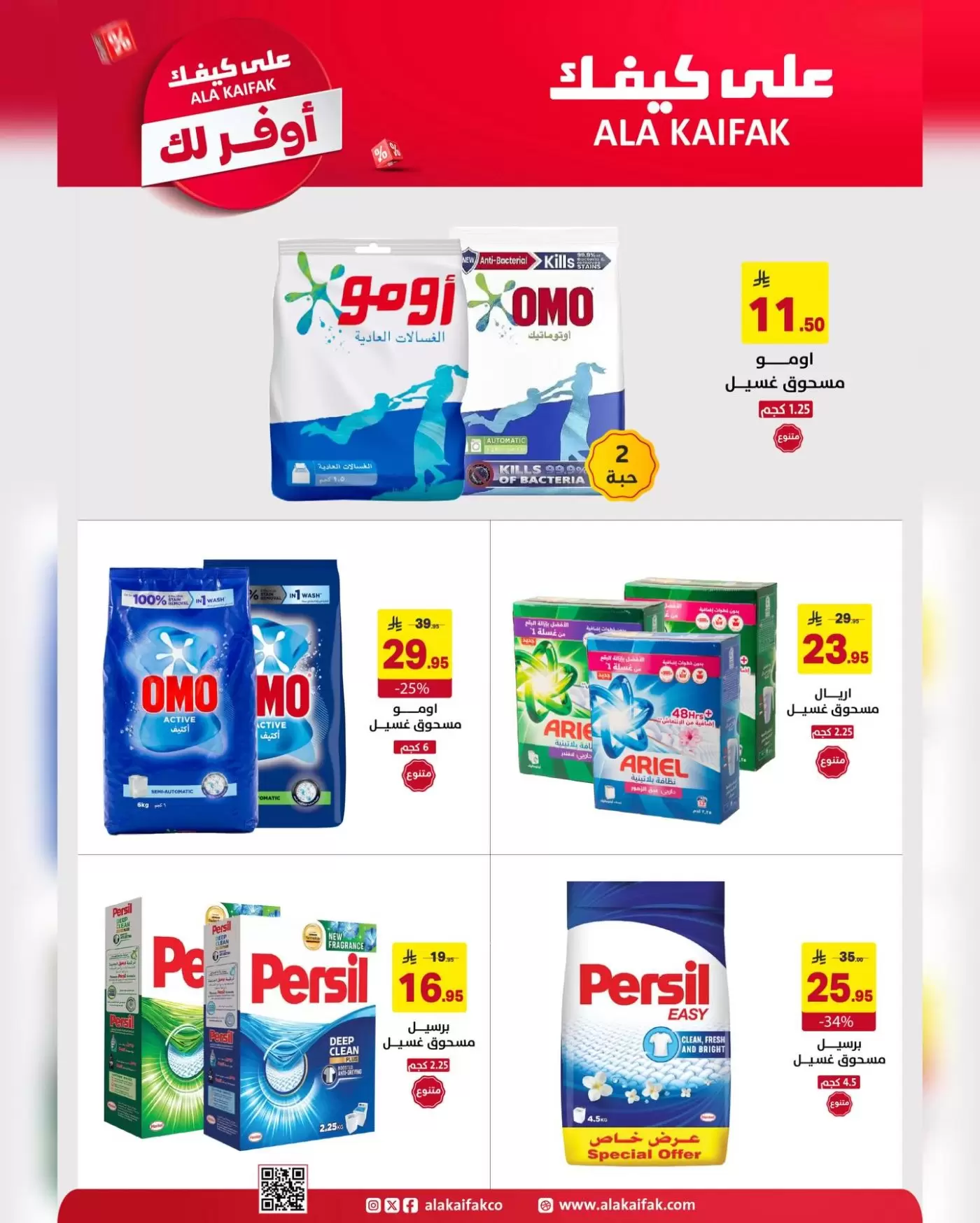 Ala Kaifak Saudi Arabia offers from 18 Shawwal to 3 Dhuʻl-Qiʻdah 1447 AH (6 – 20 April 2026) The most economical for you - Ala Kaifak - Saudi Arabia - 6 April 2026 – 20 April 2026 - Page 54
