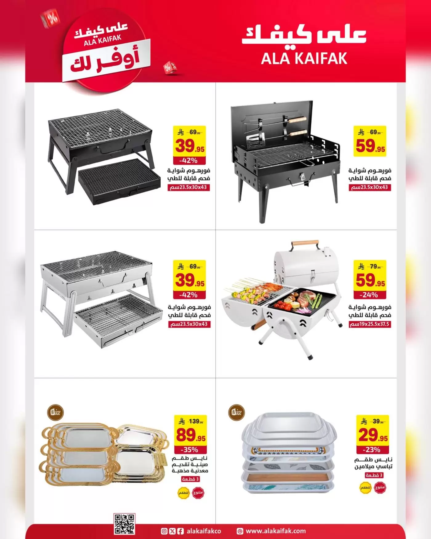 Ala Kaifak Saudi Arabia offers from 18 Shawwal to 3 Dhuʻl-Qiʻdah 1447 AH (6 – 20 April 2026) The most economical for you - Ala Kaifak - Saudi Arabia - 6 April 2026 – 20 April 2026 - Page 12