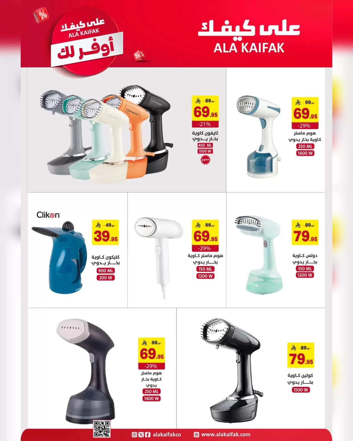 Ala Kaifak Saudi Arabia offers from 18 Shawwal to 3 Dhuʻl-Qiʻdah 1447 AH (6 – 20 April 2026) The most economical for you - Ala Kaifak - Saudi Arabia - 6 April 2026 – 20 April 2026 - Page 29