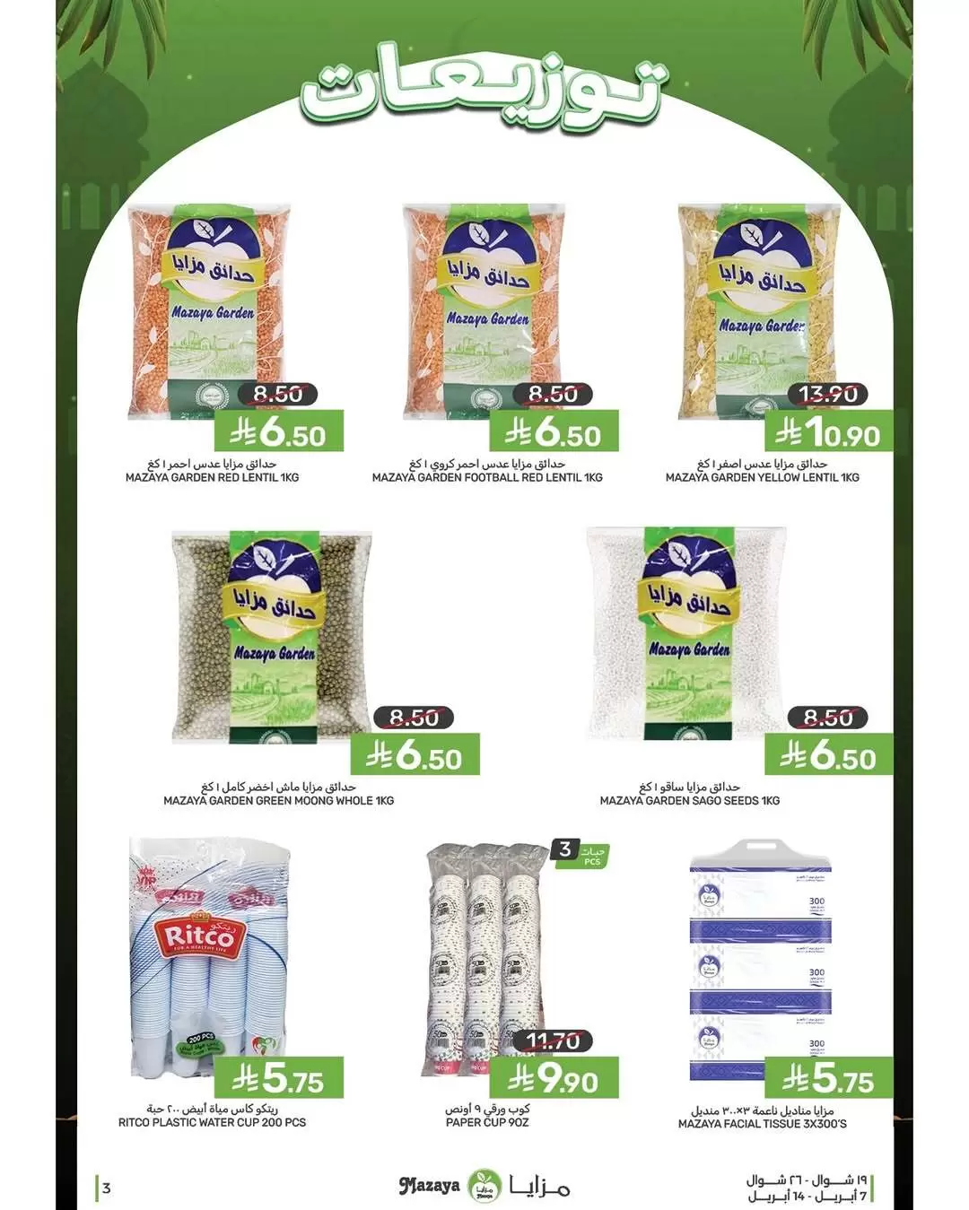 Mazaya Foods Saudi Arabia offers from 20 to 26 Shawwal 1447 AH (8 – 14 April 2026) Big Deals - Mazaya Foods - Saudi Arabia - 8 April 2026 – 14 April 2026 - Page 3