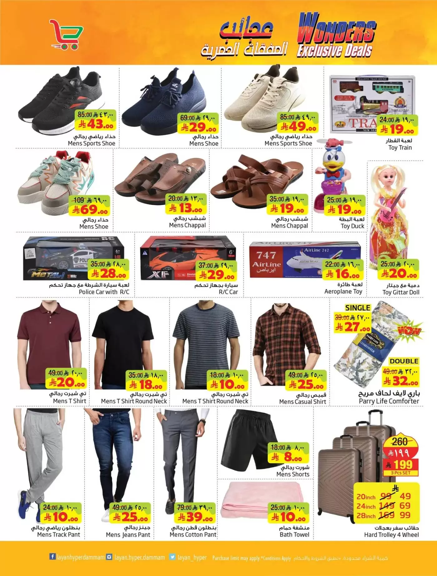 Layan Hypermarket Saudi Arabia offers from 20 to 26 Shawwal 1447 AH (8 – 14 April 2026) Wonders Exclusive Deals - Layan Hypermarket - Saudi Arabia - 8 April 2026 – 14 April 2026 - Page 8