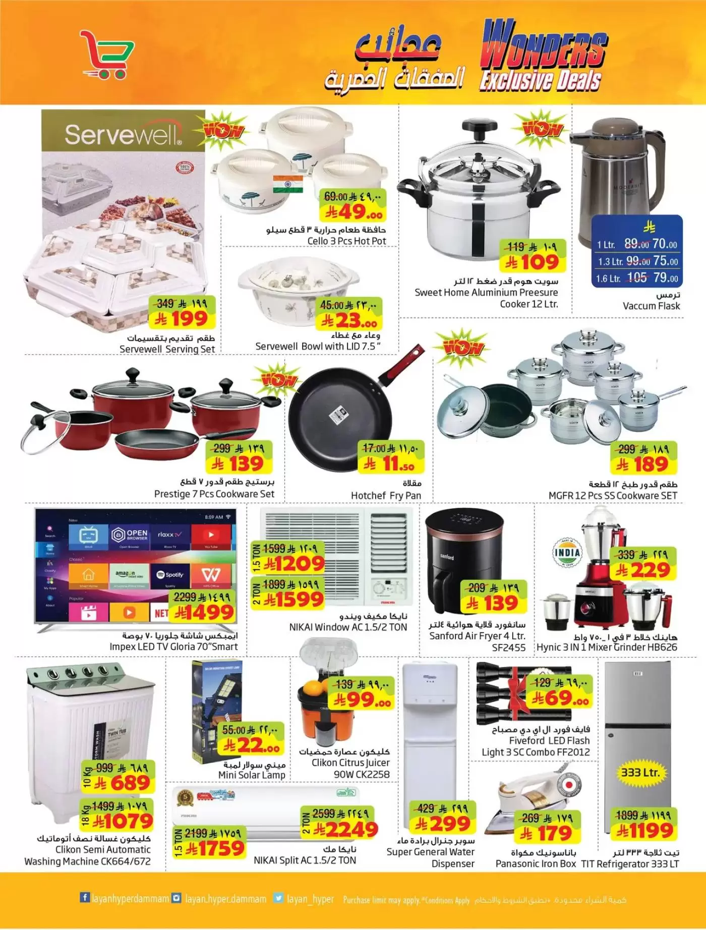 Layan Hypermarket Saudi Arabia offers from 20 to 26 Shawwal 1447 AH (8 – 14 April 2026) Wonders Exclusive Deals - Layan Hypermarket - Saudi Arabia - 8 April 2026 – 14 April 2026 - Page 7