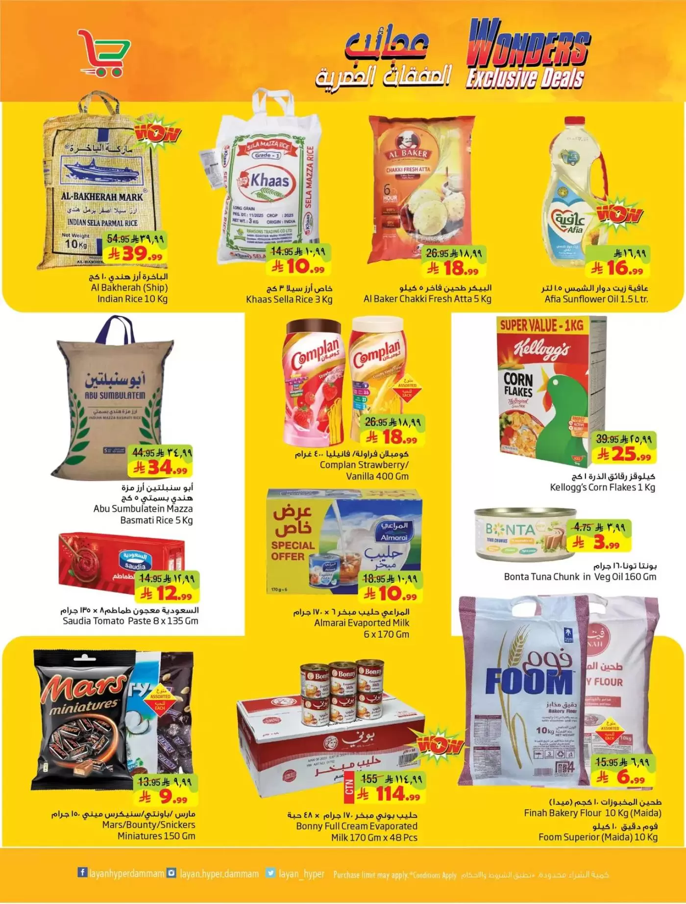 Layan Hypermarket Saudi Arabia offers from 20 to 26 Shawwal 1447 AH (8 – 14 April 2026) Wonders Exclusive Deals - Layan Hypermarket - Saudi Arabia - 8 April 2026 – 14 April 2026 - Page 3
