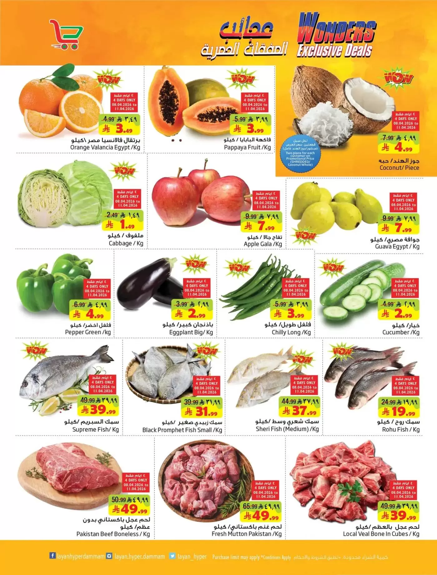 Layan Hypermarket Saudi Arabia offers from 20 to 26 Shawwal 1447 AH (8 – 14 April 2026) Wonders Exclusive Deals - Layan Hypermarket - Saudi Arabia - 8 April 2026 – 14 April 2026 - Page 2