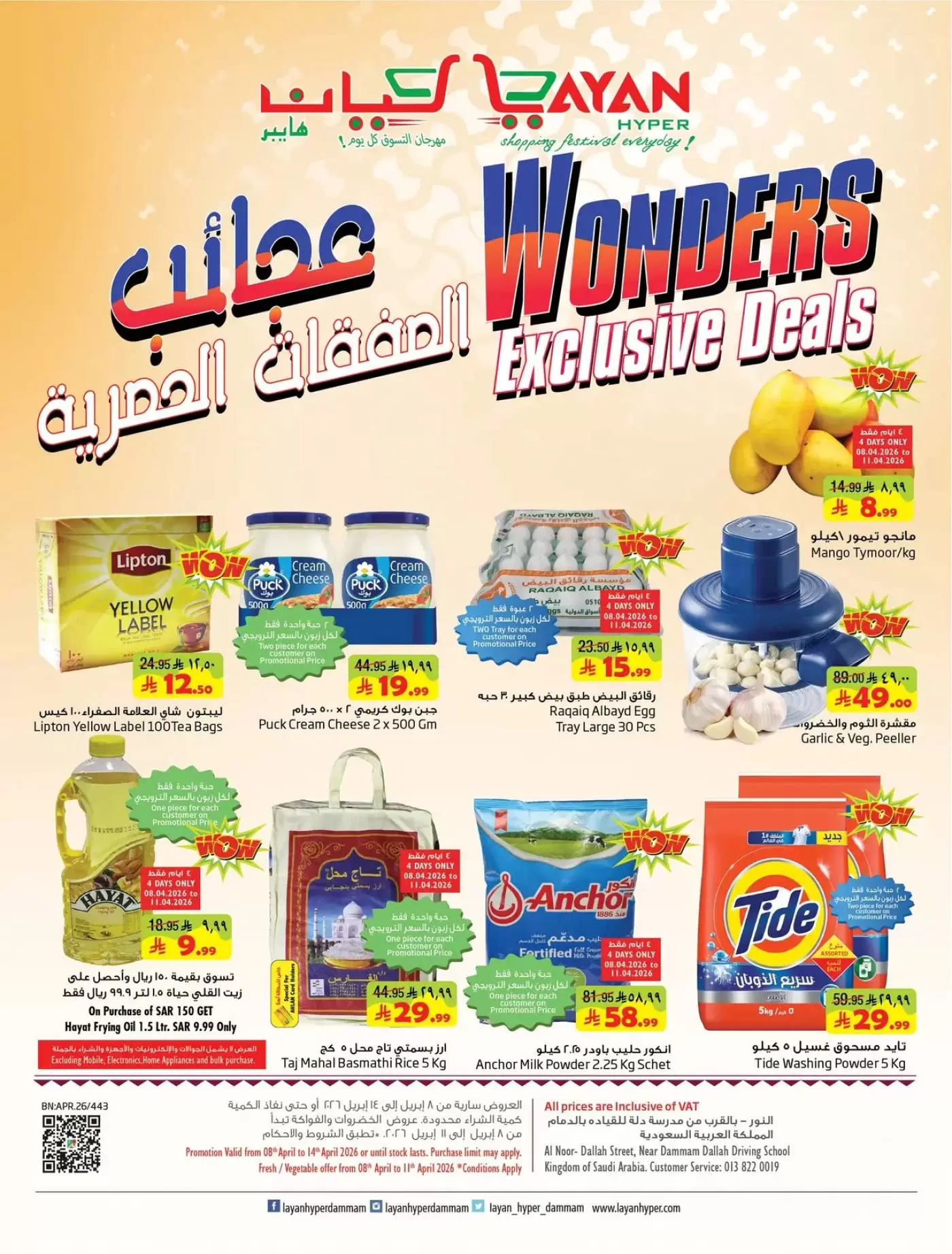 Layan Hypermarket Saudi Arabia offers from 20 to 26 Shawwal 1447 AH (8 – 14 April 2026) Wonders Exclusive Deals - Page 1