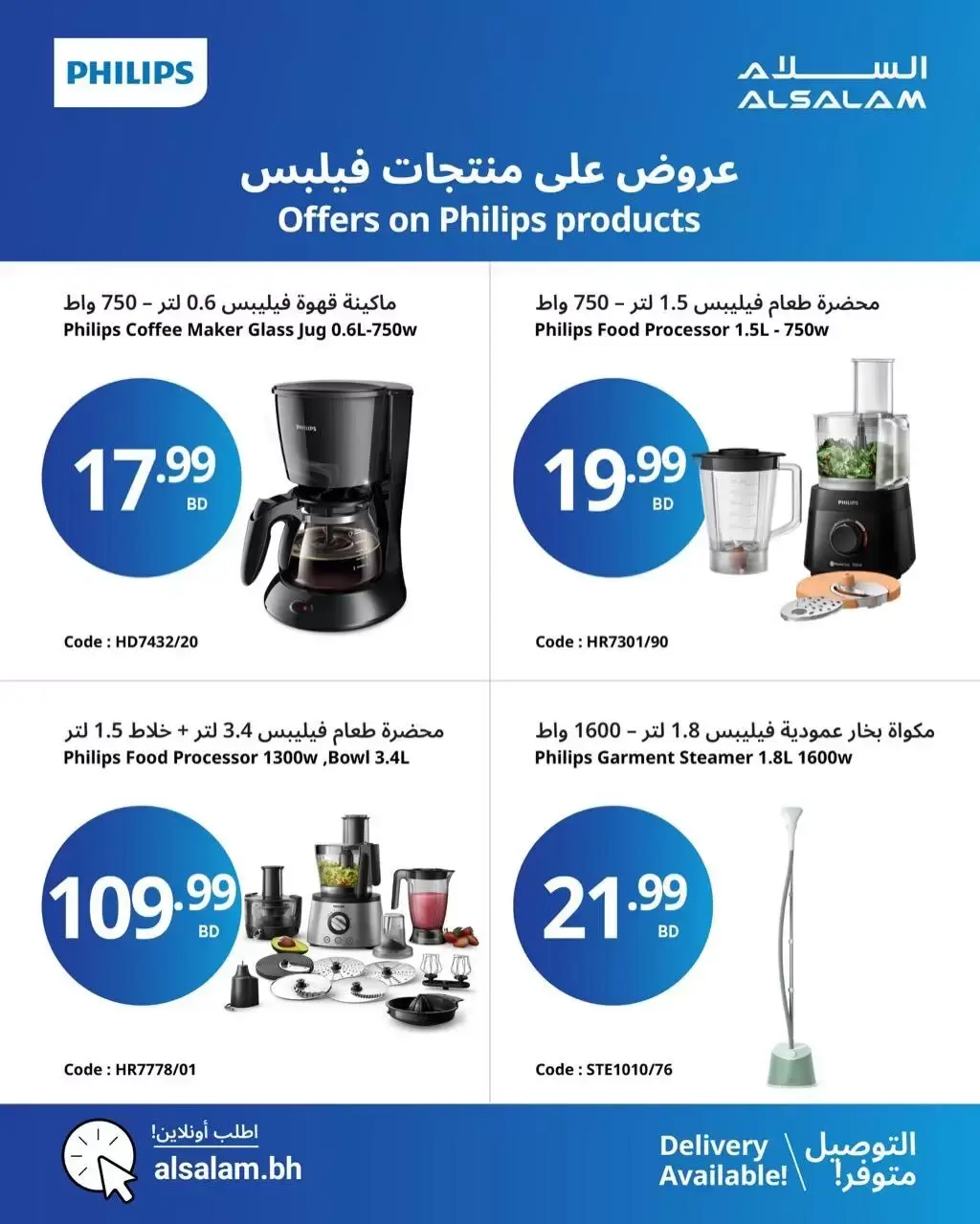 عروض غاز السلام البحرين من ٧ حتى ١٣ أبريل ٢٠٢٦ عروض منتجات فيليبس - صفحة 1