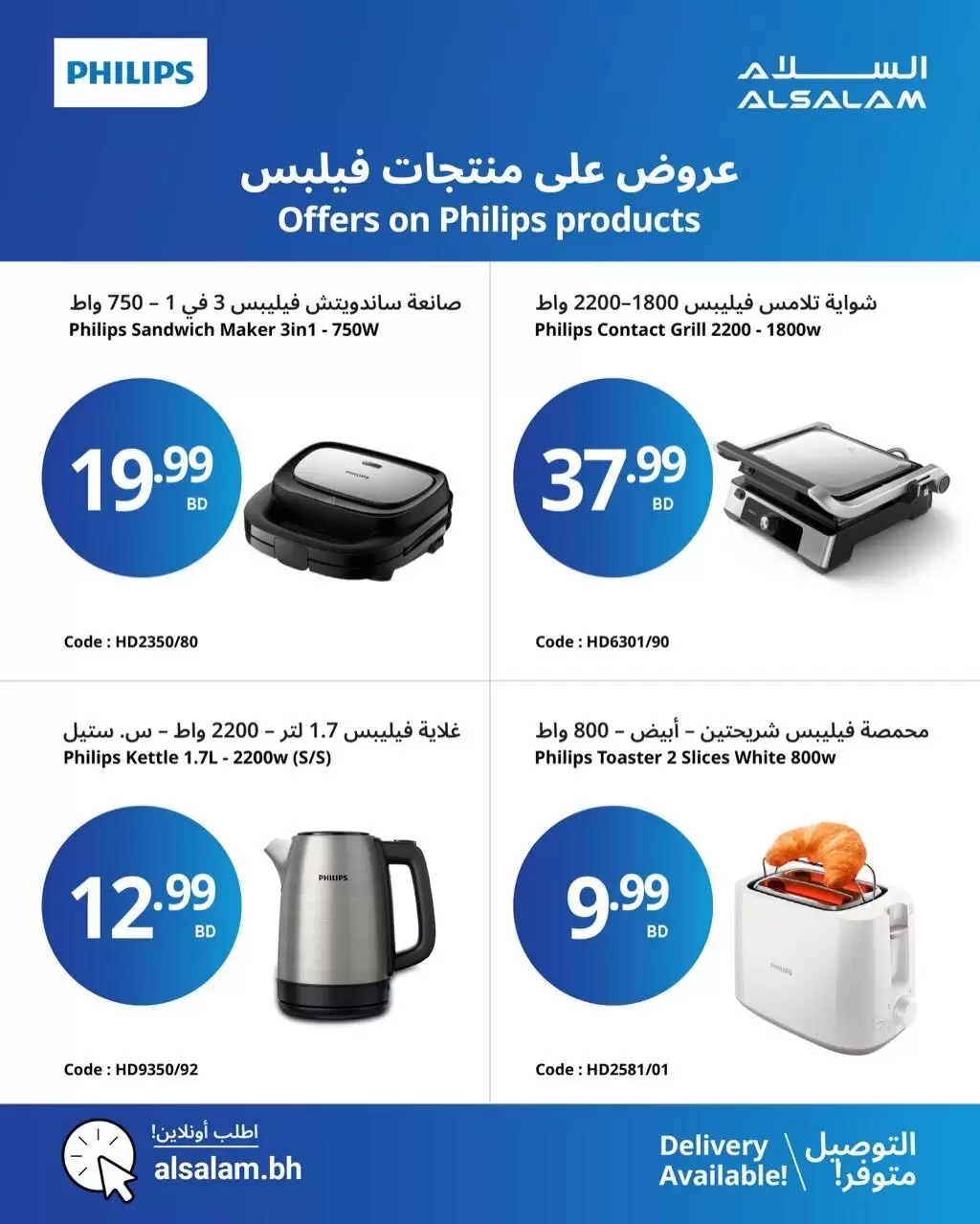 عروض غاز السلام البحرين من ٧ حتى ١٣ أبريل ٢٠٢٦ عروض منتجات فيليبس - غاز السلام - البحرين - 7 ابريل 2026 – 13 ابريل 2026 - صفحة 3