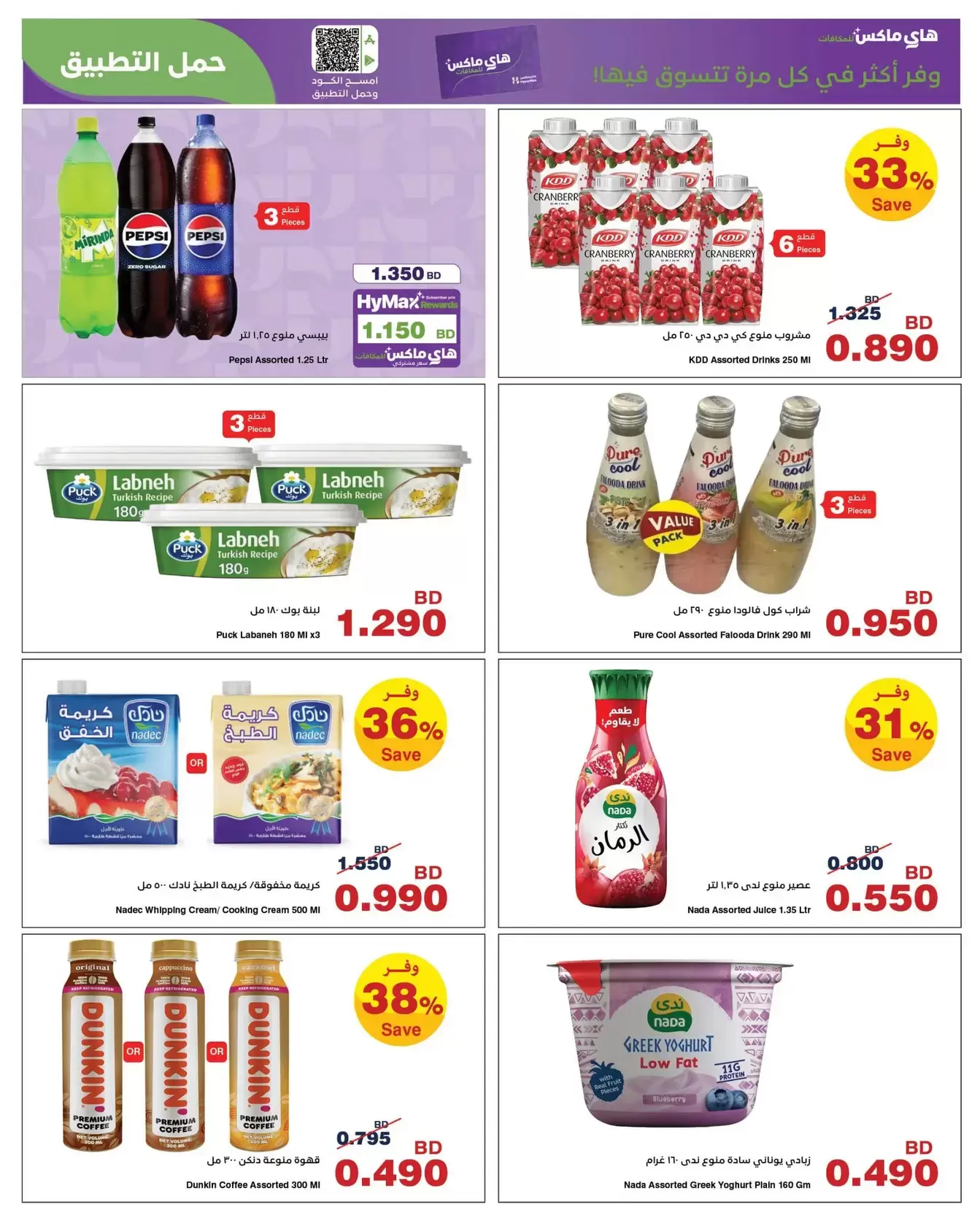 Ofertas de HyperMax Bahréin de 8 a 21 abril 2026 Ofertas de máximo ahorro - HyperMax - Bahréin - 8 abril 2026 – 21 abril 2026 - Página 4