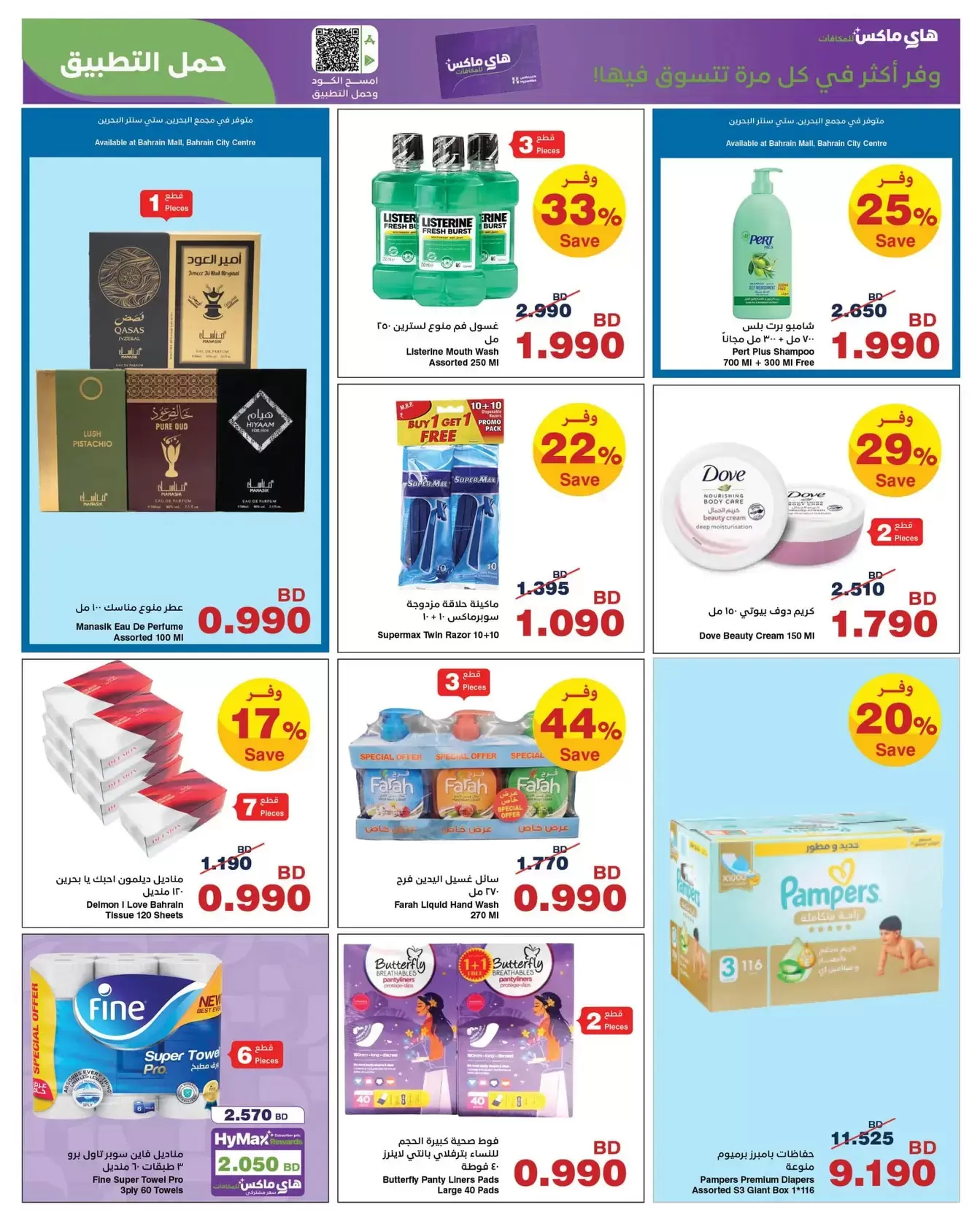 Ofertas de HyperMax Bahréin de 8 a 21 abril 2026 Ofertas de máximo ahorro - HyperMax - Bahréin - 8 abril 2026 – 21 abril 2026 - Página 7