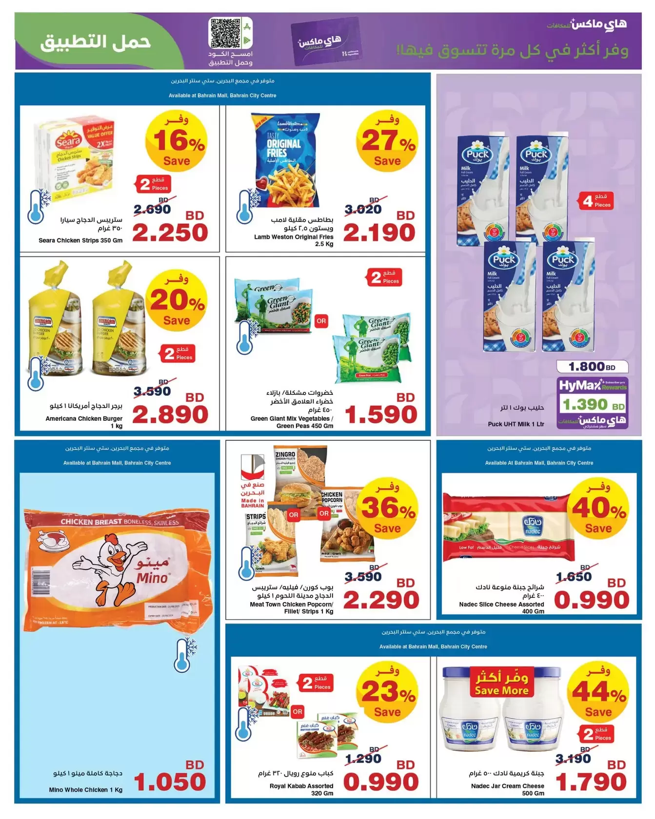 Ofertas de HyperMax Bahréin de 8 a 21 abril 2026 Ofertas de máximo ahorro - HyperMax - Bahréin - 8 abril 2026 – 21 abril 2026 - Página 5
