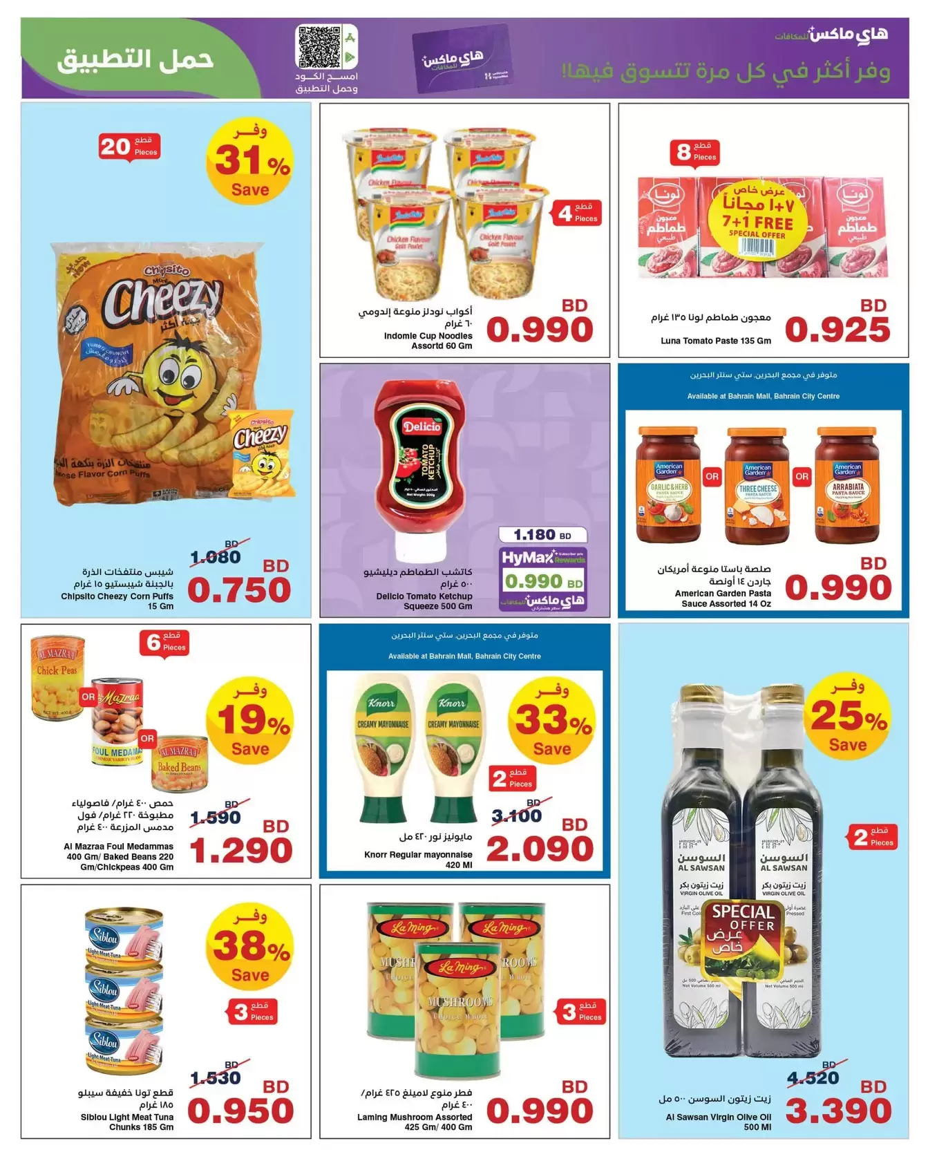 Ofertas de HyperMax Bahréin de 8 a 21 abril 2026 Ofertas de máximo ahorro - HyperMax - Bahréin - 8 abril 2026 – 21 abril 2026 - Página 2