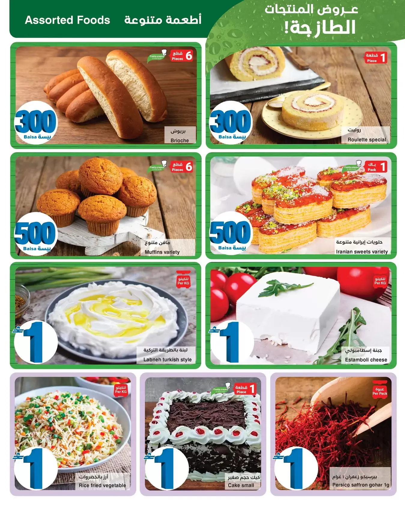 عروض هايبر ماكس عمان من ٨ حتى ٢١ أبريل ٢٠٢٦ أقل الأسعار من 300 بيسة حتي 3 ريال عماني - هايبر ماكس - عمان - 8 ابريل 2026 – 21 ابريل 2026 - صفحة 2