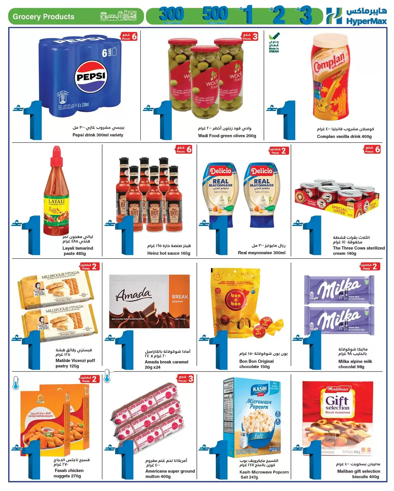عروض هايبر ماكس عمان من ٨ حتى ٢١ أبريل ٢٠٢٦ أقل الأسعار من 300 بيسة حتي 3 ريال عماني - هايبر ماكس - عمان - 8 ابريل 2026 – 21 ابريل 2026 - صفحة 5