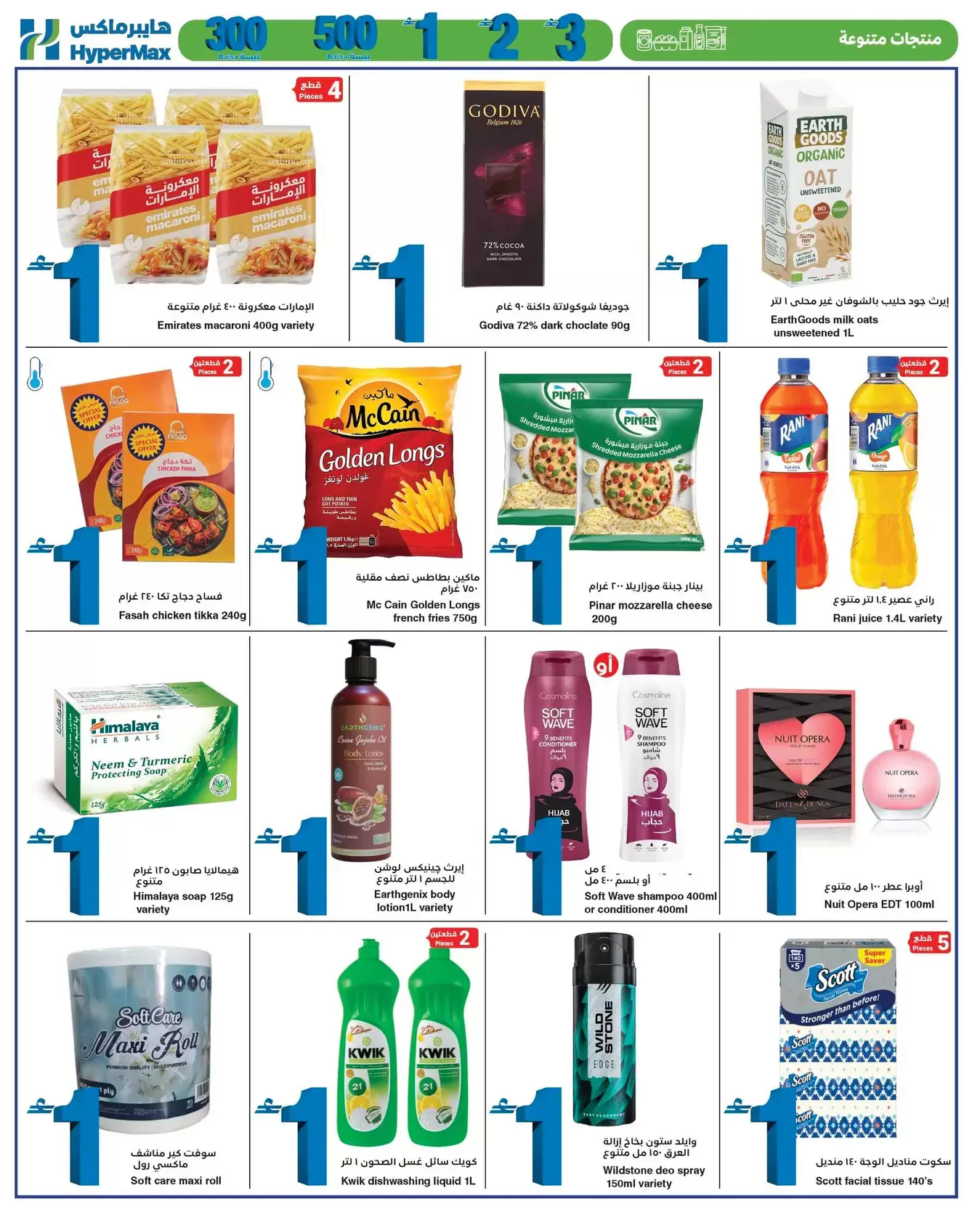عروض هايبر ماكس عمان من ٨ حتى ٢١ أبريل ٢٠٢٦ أقل الأسعار من 300 بيسة حتي 3 ريال عماني - هايبر ماكس - عمان - 8 ابريل 2026 – 21 ابريل 2026 - صفحة 6