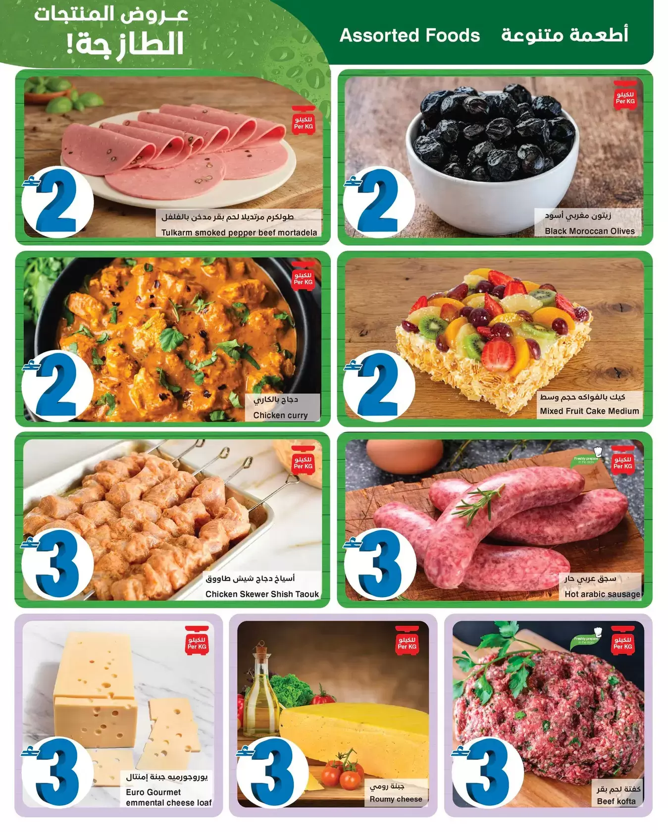 عروض هايبر ماكس عمان من ٨ حتى ٢١ أبريل ٢٠٢٦ أقل الأسعار من 300 بيسة حتي 3 ريال عماني - هايبر ماكس - عمان - 8 ابريل 2026 – 21 ابريل 2026 - صفحة 3