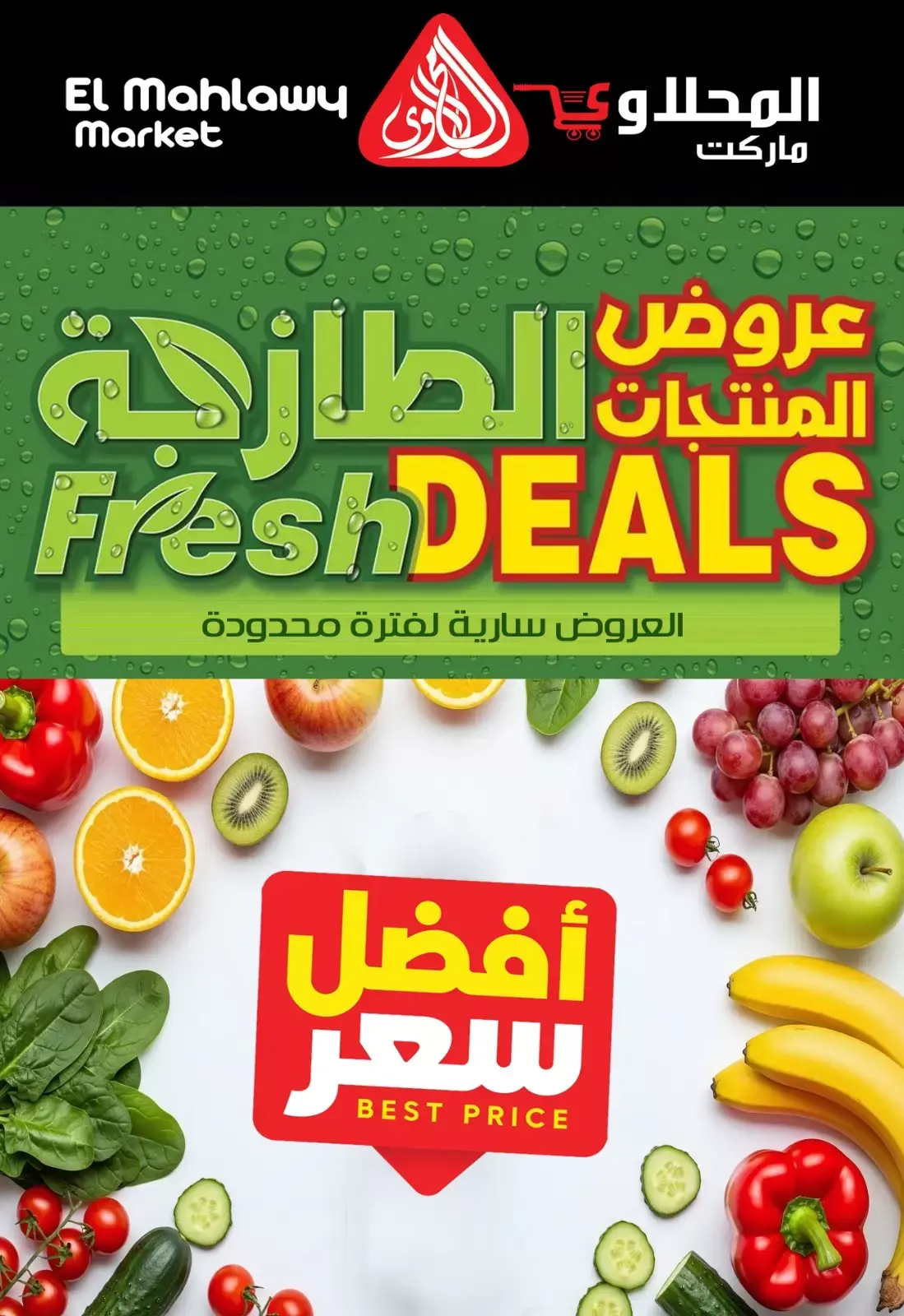 Offres de produits frais chez Marché El Mahlawy, du 7 au 9 avril 2026 - Page 1