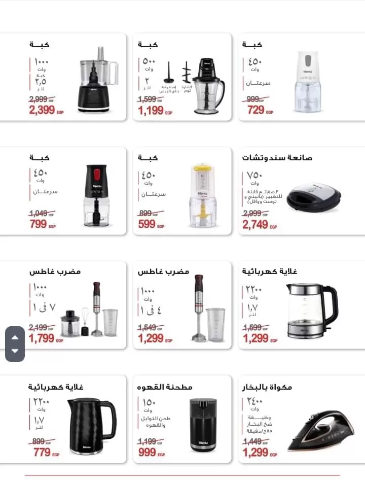 Household Deals at Al Tawheed Welnour, on Tuesday 7 April 2026 - Al Tawheed Welnour - Egypt - 7 April 2026 – 7 April 2026 - Page 4