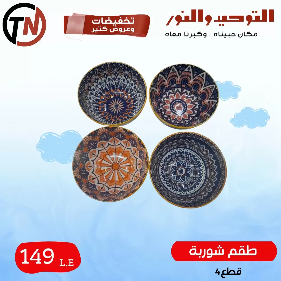 More For Less at Al Tawheed Welnour, from 7 to 13 April 2026 - Al Tawheed Welnour - Egypt - 7 April 2026 – 13 April 2026 - Page 8