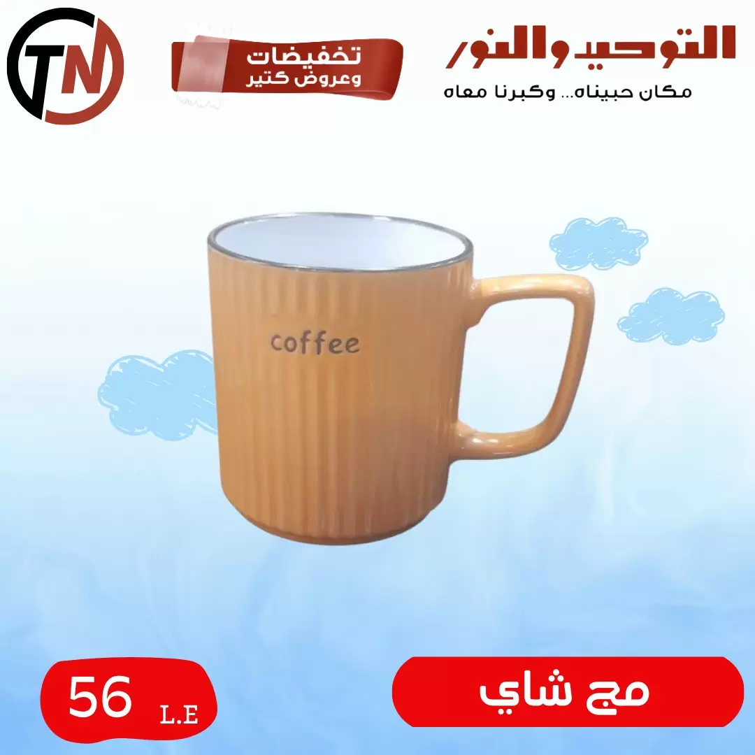 More For Less at Al Tawheed Welnour, from 7 to 13 April 2026 - Al Tawheed Welnour - Egypt - 7 April 2026 – 13 April 2026 - Page 3