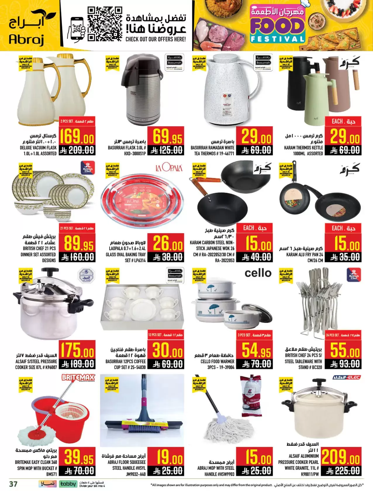 عروض أبراج هايبر ماركت السعودية مكة المكرمة من ٢٠ حتى ٢٦ شوال ١٤٤٧ هـ (٨ إلى ١٤ أبريل ٢٠٢٦) مهرجان الأطعمة - أبراج هايبر ماركت - السعودية - 8 ابريل 2026 – 14 ابريل 2026 - صفحة 37