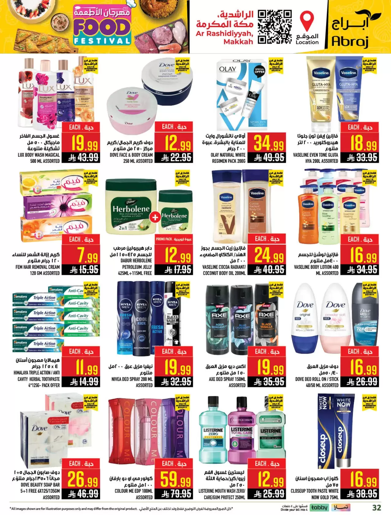 عروض أبراج هايبر ماركت السعودية مكة المكرمة من ٢٠ حتى ٢٦ شوال ١٤٤٧ هـ (٨ إلى ١٤ أبريل ٢٠٢٦) مهرجان الأطعمة - أبراج هايبر ماركت - السعودية - 8 ابريل 2026 – 14 ابريل 2026 - صفحة 32