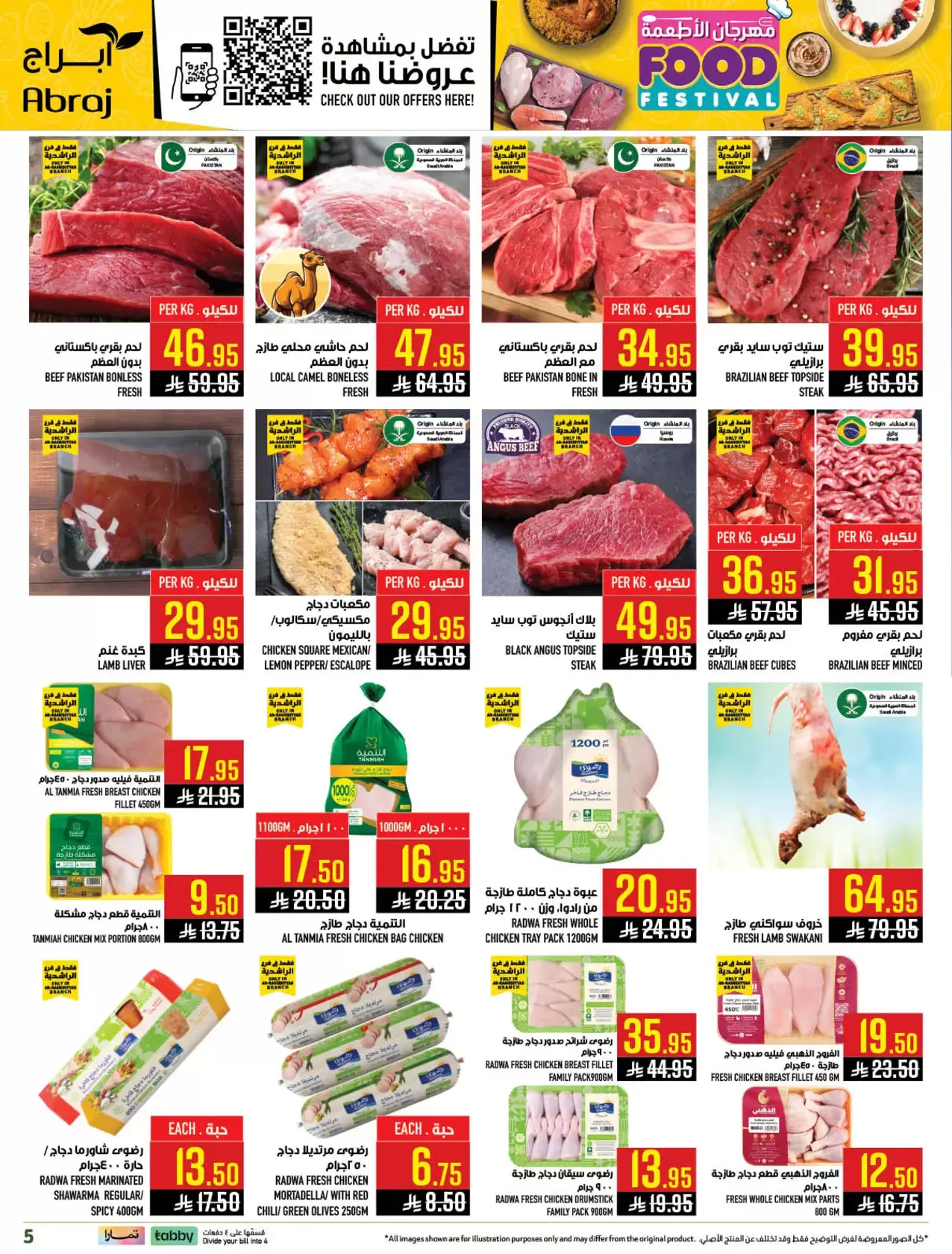 عروض أبراج هايبر ماركت السعودية مكة المكرمة من ٢٠ حتى ٢٦ شوال ١٤٤٧ هـ (٨ إلى ١٤ أبريل ٢٠٢٦) مهرجان الأطعمة - أبراج هايبر ماركت - السعودية - 8 ابريل 2026 – 14 ابريل 2026 - صفحة 9