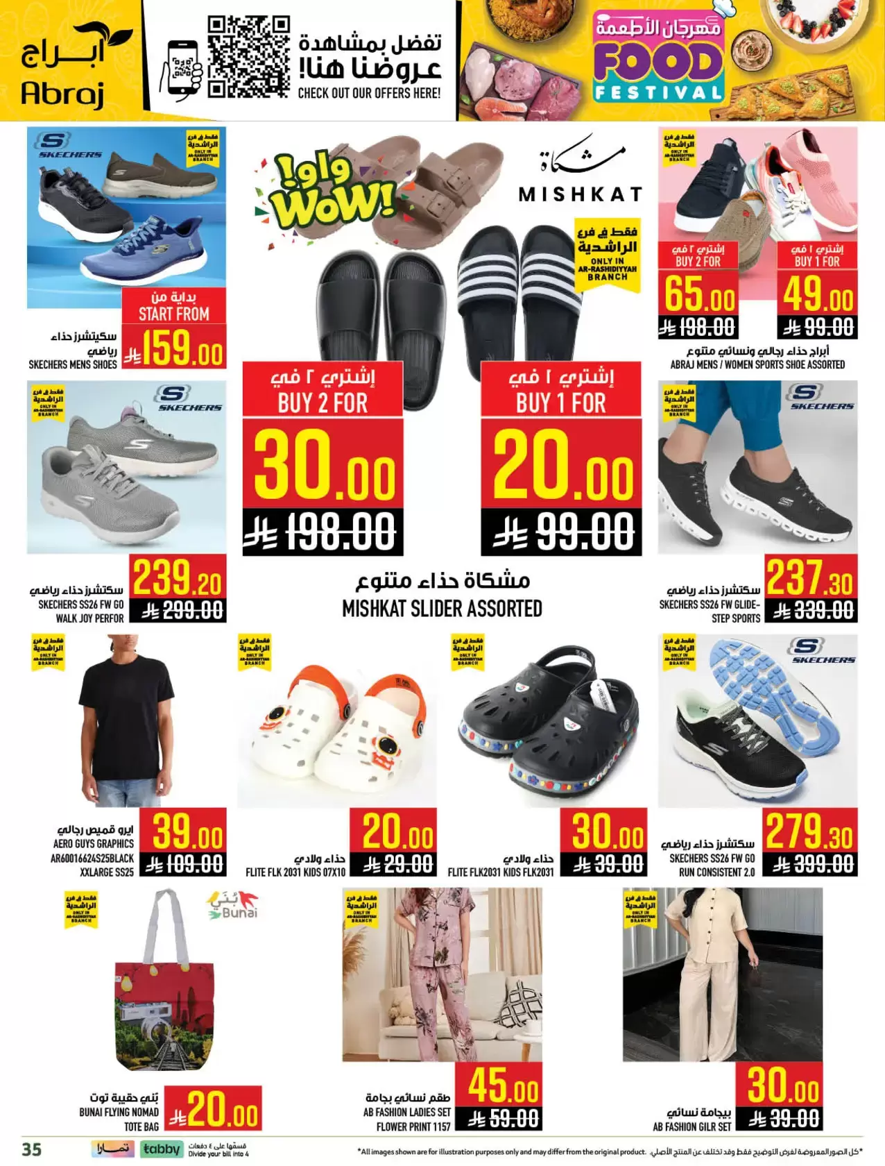 عروض أبراج هايبر ماركت السعودية مكة المكرمة من ٢٠ حتى ٢٦ شوال ١٤٤٧ هـ (٨ إلى ١٤ أبريل ٢٠٢٦) مهرجان الأطعمة - أبراج هايبر ماركت - السعودية - 8 ابريل 2026 – 14 ابريل 2026 - صفحة 35