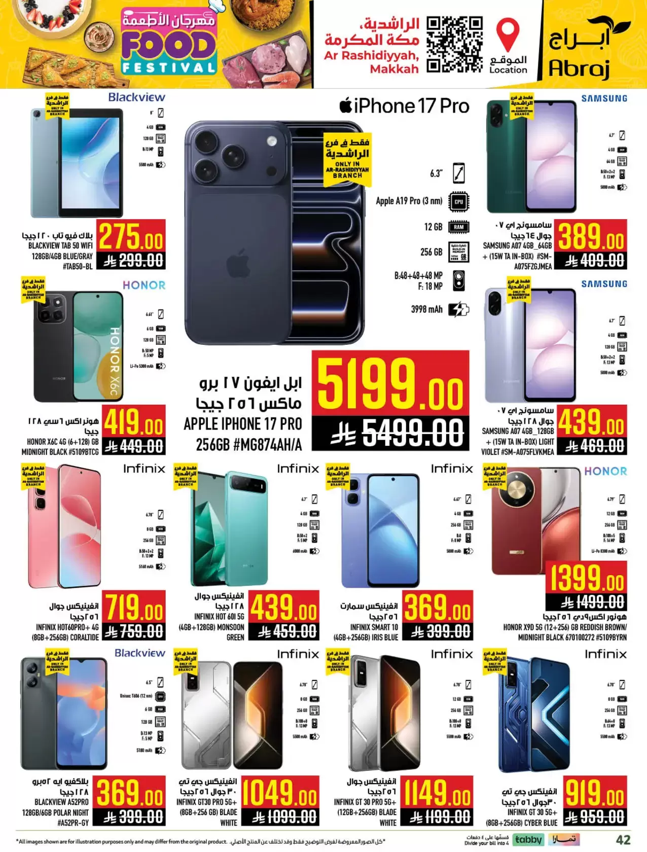 عروض أبراج هايبر ماركت السعودية مكة المكرمة من ٢٠ حتى ٢٦ شوال ١٤٤٧ هـ (٨ إلى ١٤ أبريل ٢٠٢٦) مهرجان الأطعمة - أبراج هايبر ماركت - السعودية - 8 ابريل 2026 – 14 ابريل 2026 - صفحة 42