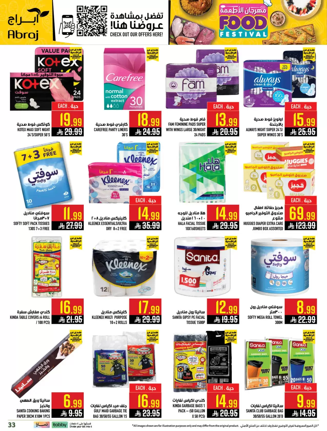 عروض أبراج هايبر ماركت السعودية مكة المكرمة من ٢٠ حتى ٢٦ شوال ١٤٤٧ هـ (٨ إلى ١٤ أبريل ٢٠٢٦) مهرجان الأطعمة - أبراج هايبر ماركت - السعودية - 8 ابريل 2026 – 14 ابريل 2026 - صفحة 33