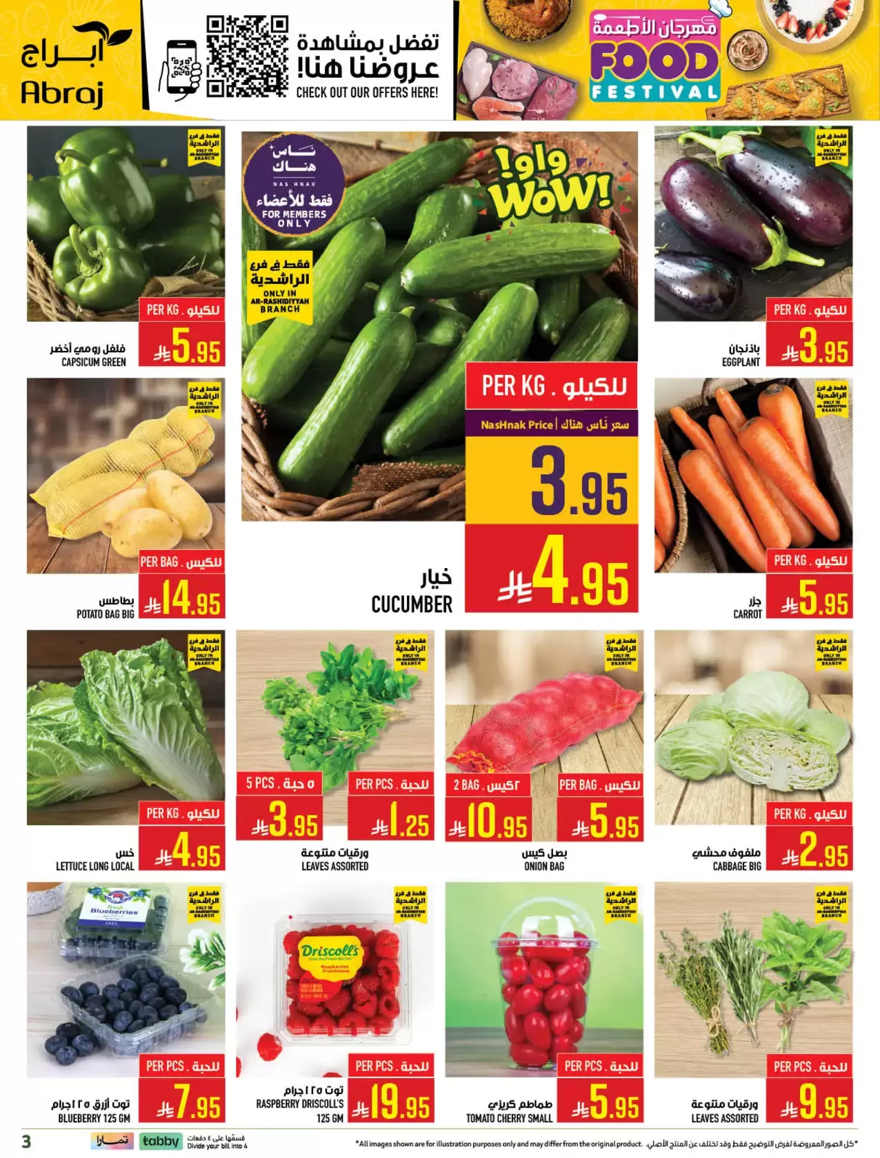 عروض أبراج هايبر ماركت السعودية مكة المكرمة من ٢٠ حتى ٢٦ شوال ١٤٤٧ هـ (٨ إلى ١٤ أبريل ٢٠٢٦) مهرجان الأطعمة - أبراج هايبر ماركت - السعودية - 8 ابريل 2026 – 14 ابريل 2026 - صفحة 6