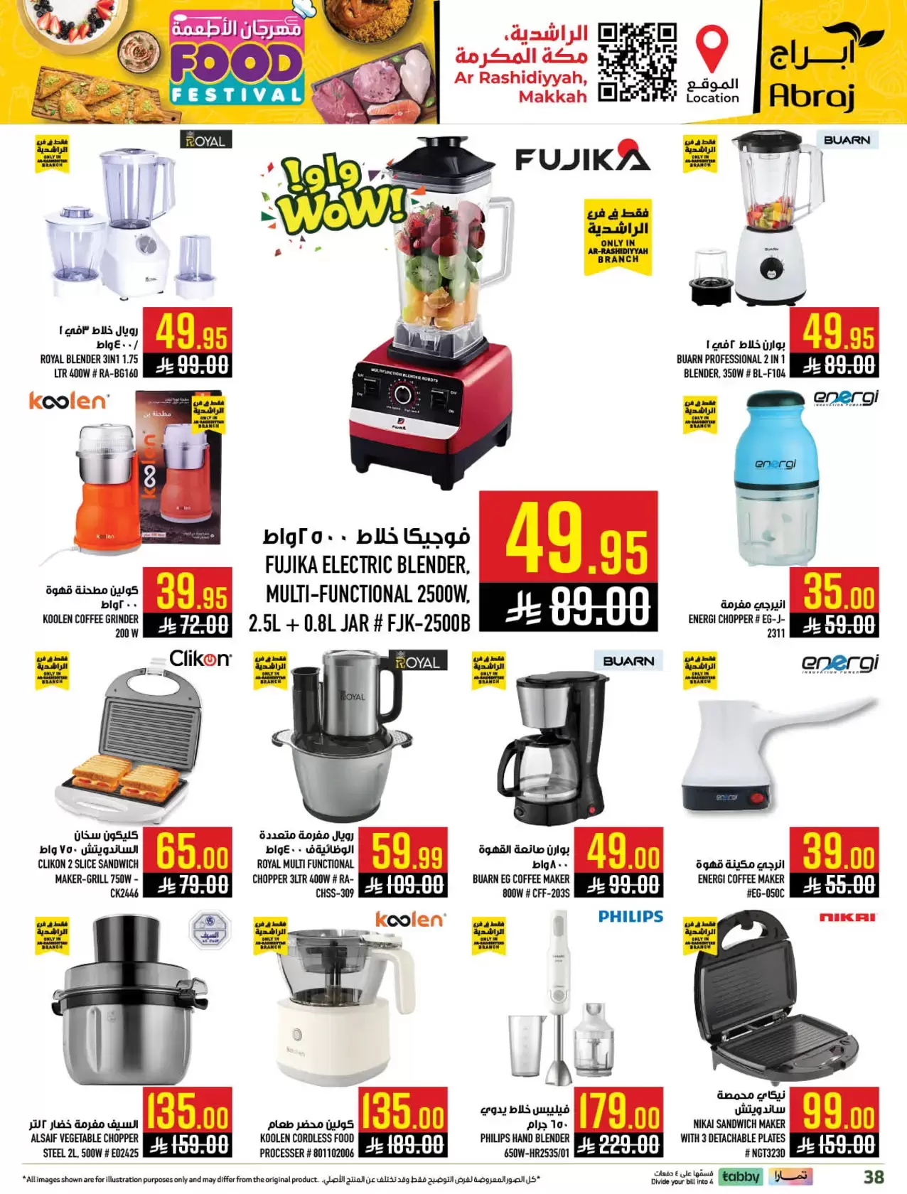 عروض أبراج هايبر ماركت السعودية مكة المكرمة من ٢٠ حتى ٢٦ شوال ١٤٤٧ هـ (٨ إلى ١٤ أبريل ٢٠٢٦) مهرجان الأطعمة - أبراج هايبر ماركت - السعودية - 8 ابريل 2026 – 14 ابريل 2026 - صفحة 38