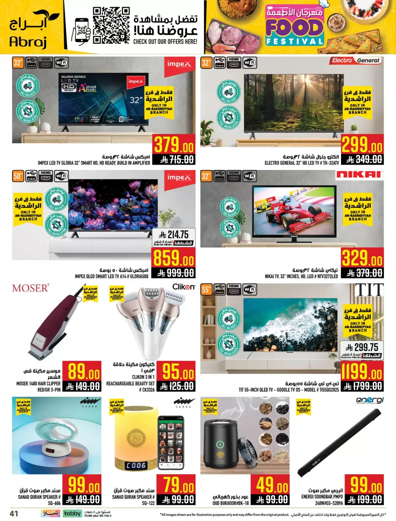 عروض أبراج هايبر ماركت السعودية مكة المكرمة من ٢٠ حتى ٢٦ شوال ١٤٤٧ هـ (٨ إلى ١٤ أبريل ٢٠٢٦) مهرجان الأطعمة - أبراج هايبر ماركت - السعودية - 8 ابريل 2026 – 14 ابريل 2026 - صفحة 41