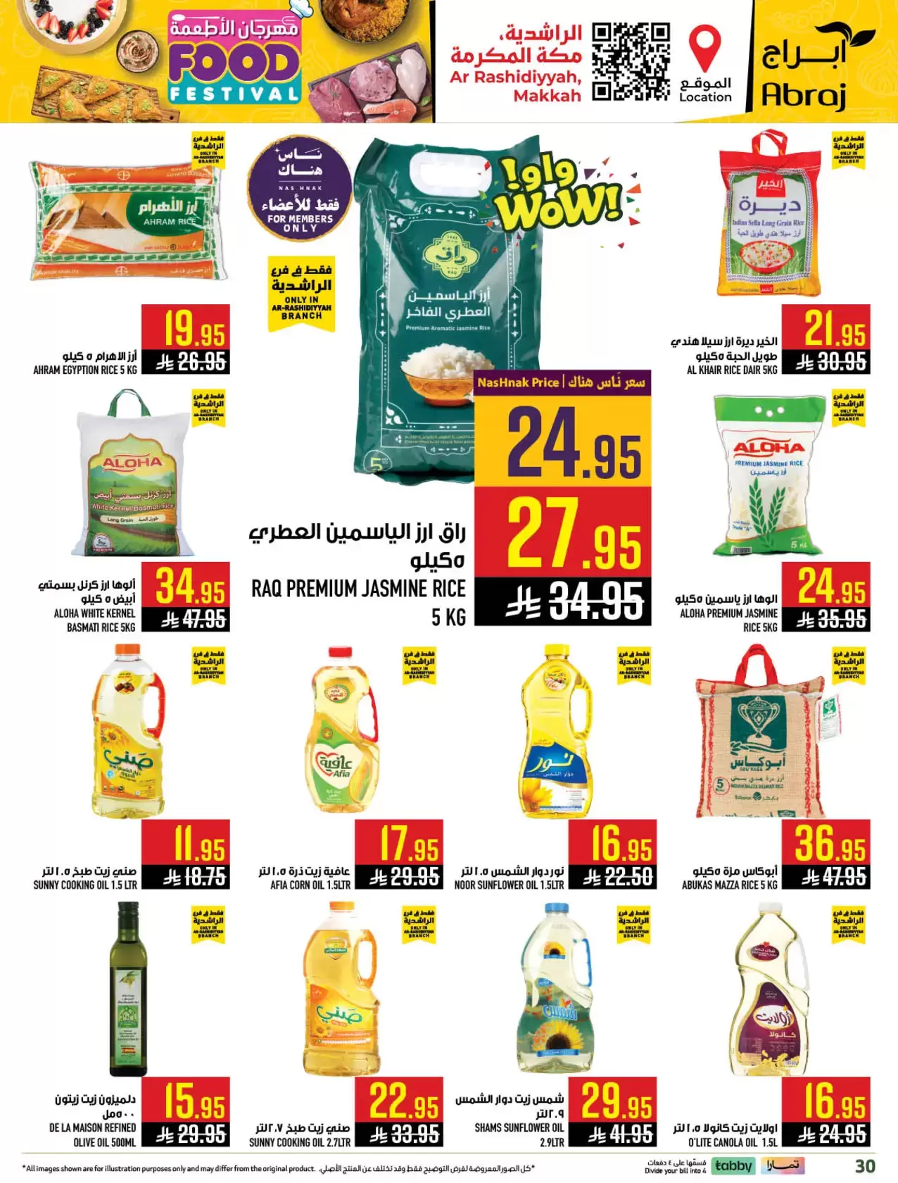 عروض أبراج هايبر ماركت السعودية مكة المكرمة من ٢٠ حتى ٢٦ شوال ١٤٤٧ هـ (٨ إلى ١٤ أبريل ٢٠٢٦) مهرجان الأطعمة - أبراج هايبر ماركت - السعودية - 8 ابريل 2026 – 14 ابريل 2026 - صفحة 30