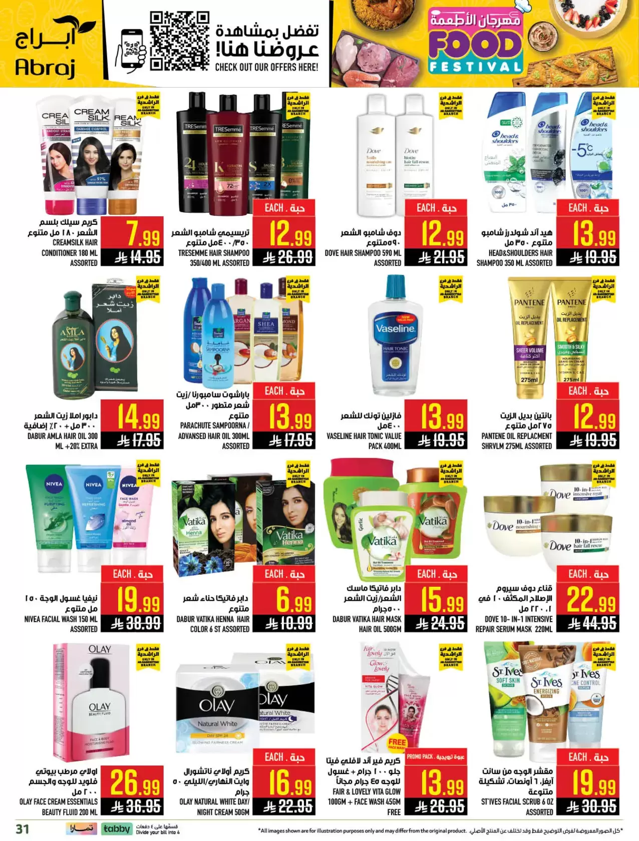 عروض أبراج هايبر ماركت السعودية مكة المكرمة من ٢٠ حتى ٢٦ شوال ١٤٤٧ هـ (٨ إلى ١٤ أبريل ٢٠٢٦) مهرجان الأطعمة - أبراج هايبر ماركت - السعودية - 8 ابريل 2026 – 14 ابريل 2026 - صفحة 31