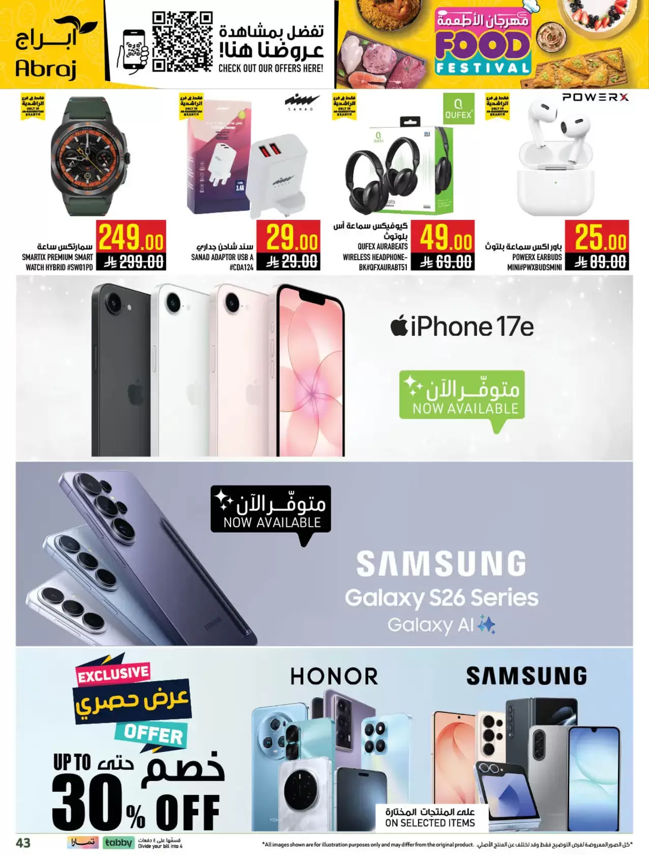 عروض أبراج هايبر ماركت السعودية مكة المكرمة من ٢٠ حتى ٢٦ شوال ١٤٤٧ هـ (٨ إلى ١٤ أبريل ٢٠٢٦) مهرجان الأطعمة - أبراج هايبر ماركت - السعودية - 8 ابريل 2026 – 14 ابريل 2026 - صفحة 43