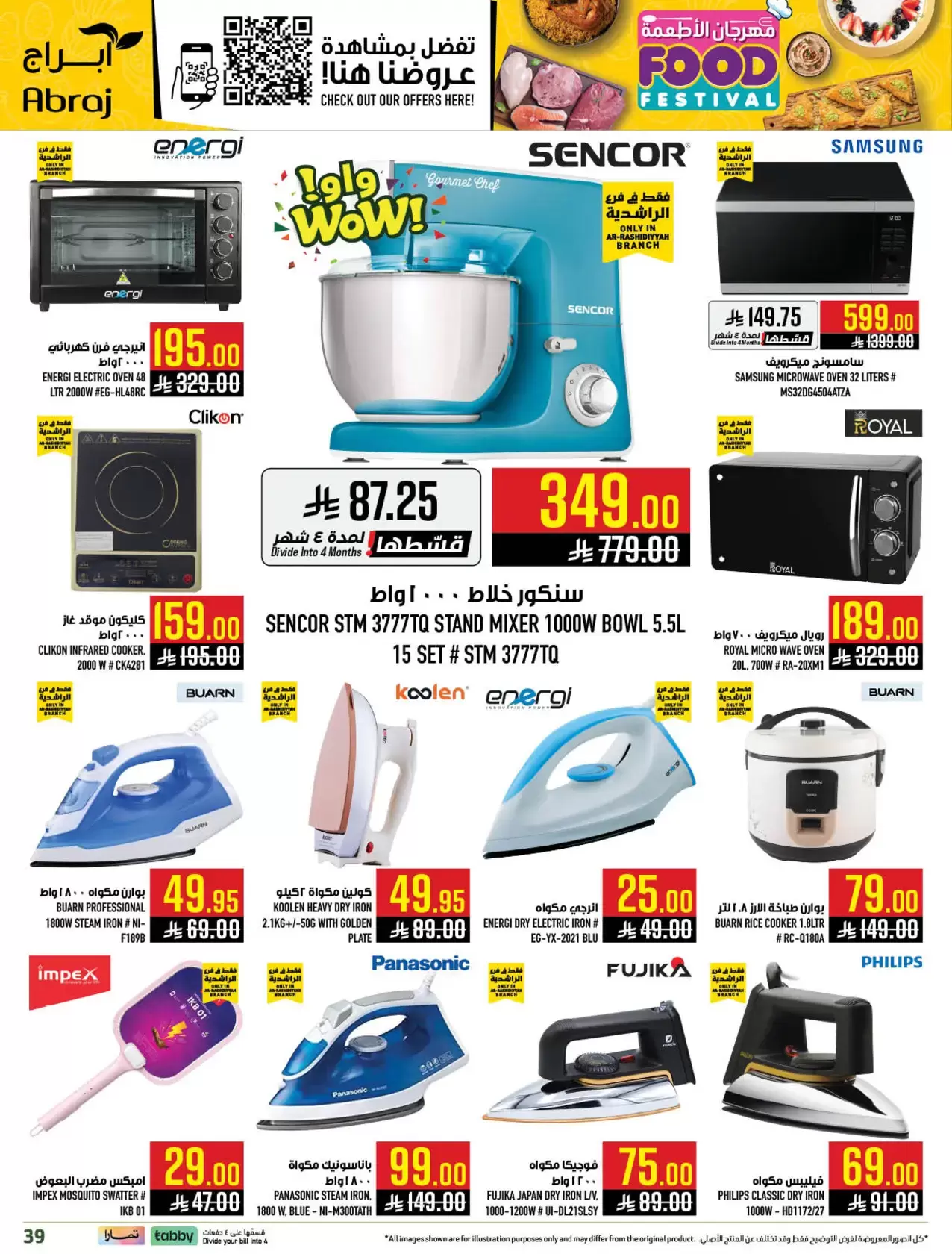 عروض أبراج هايبر ماركت السعودية مكة المكرمة من ٢٠ حتى ٢٦ شوال ١٤٤٧ هـ (٨ إلى ١٤ أبريل ٢٠٢٦) مهرجان الأطعمة - أبراج هايبر ماركت - السعودية - 8 ابريل 2026 – 14 ابريل 2026 - صفحة 39