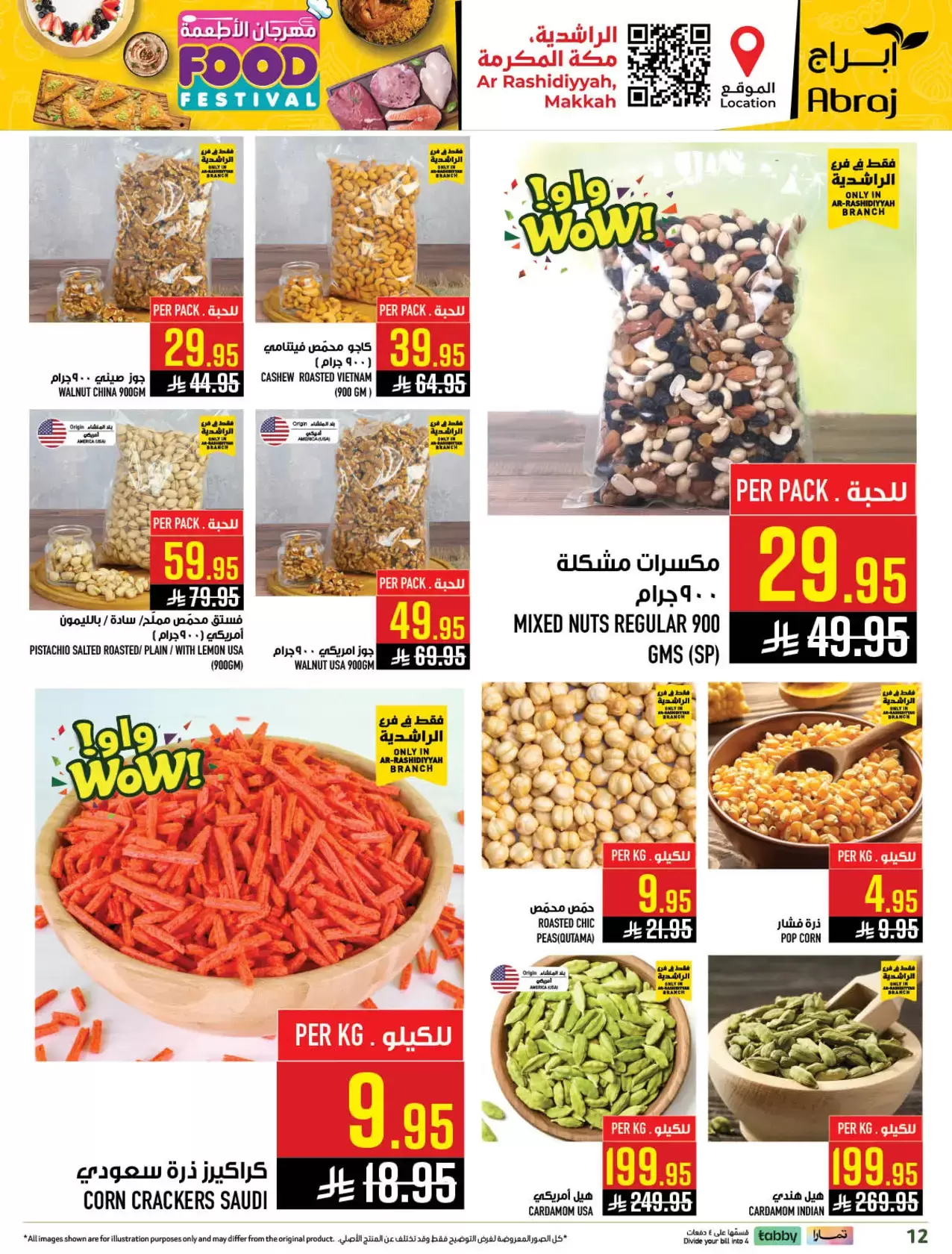عروض أبراج هايبر ماركت السعودية مكة المكرمة من ٢٠ حتى ٢٦ شوال ١٤٤٧ هـ (٨ إلى ١٤ أبريل ٢٠٢٦) مهرجان الأطعمة - أبراج هايبر ماركت - السعودية - 8 ابريل 2026 – 14 ابريل 2026 - صفحة 12