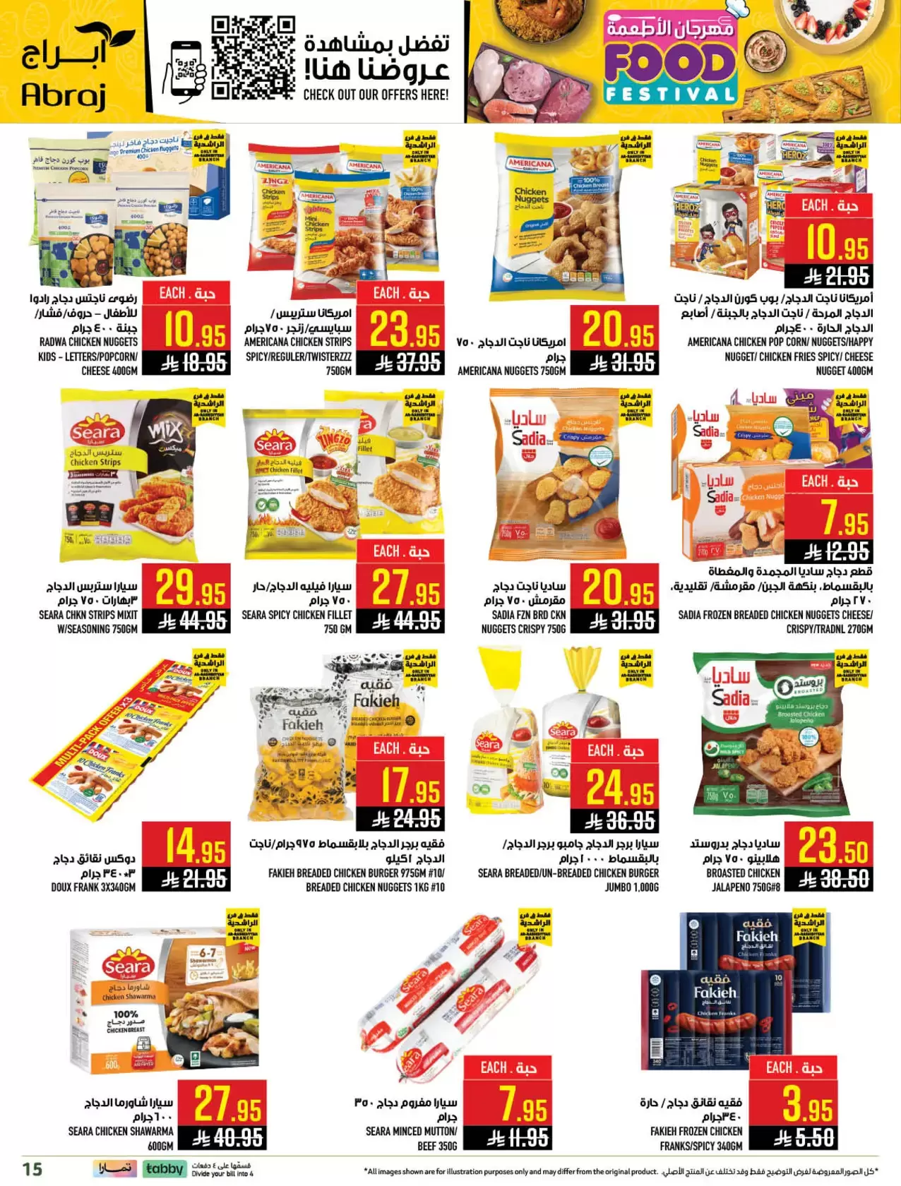 عروض أبراج هايبر ماركت السعودية مكة المكرمة من ٢٠ حتى ٢٦ شوال ١٤٤٧ هـ (٨ إلى ١٤ أبريل ٢٠٢٦) مهرجان الأطعمة - أبراج هايبر ماركت - السعودية - 8 ابريل 2026 – 14 ابريل 2026 - صفحة 15