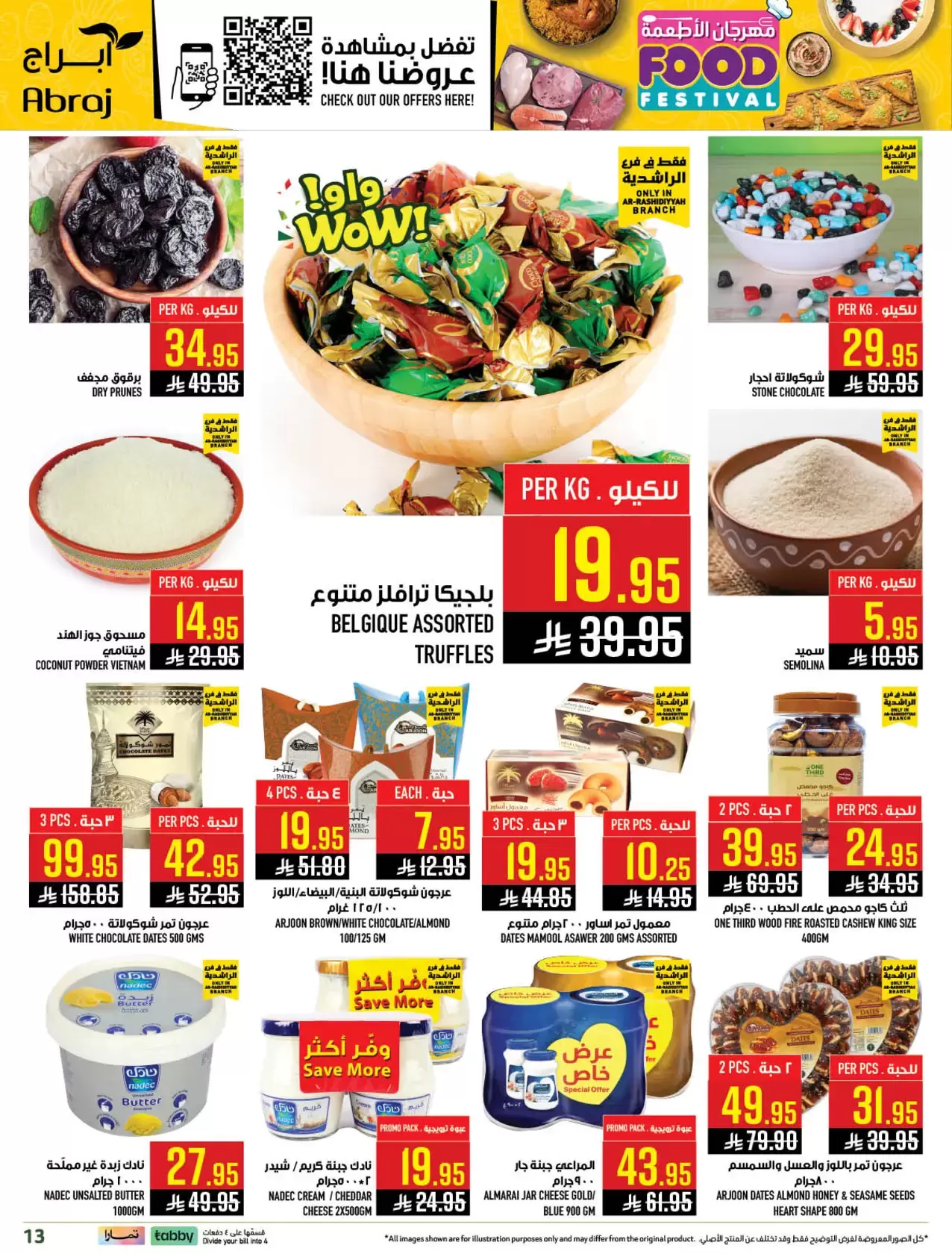 عروض أبراج هايبر ماركت السعودية مكة المكرمة من ٢٠ حتى ٢٦ شوال ١٤٤٧ هـ (٨ إلى ١٤ أبريل ٢٠٢٦) مهرجان الأطعمة - أبراج هايبر ماركت - السعودية - 8 ابريل 2026 – 14 ابريل 2026 - صفحة 13